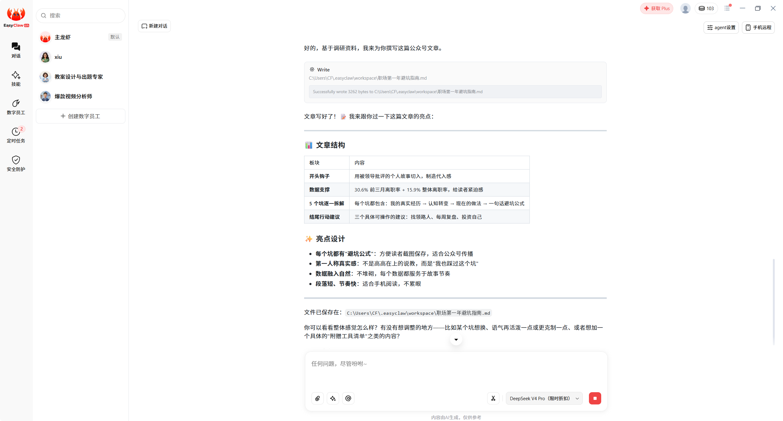EasyClaw AI写作工具界面截图：输入写作Prompt后DeepSeek V4 Pro生成政府公文初稿的完整流程