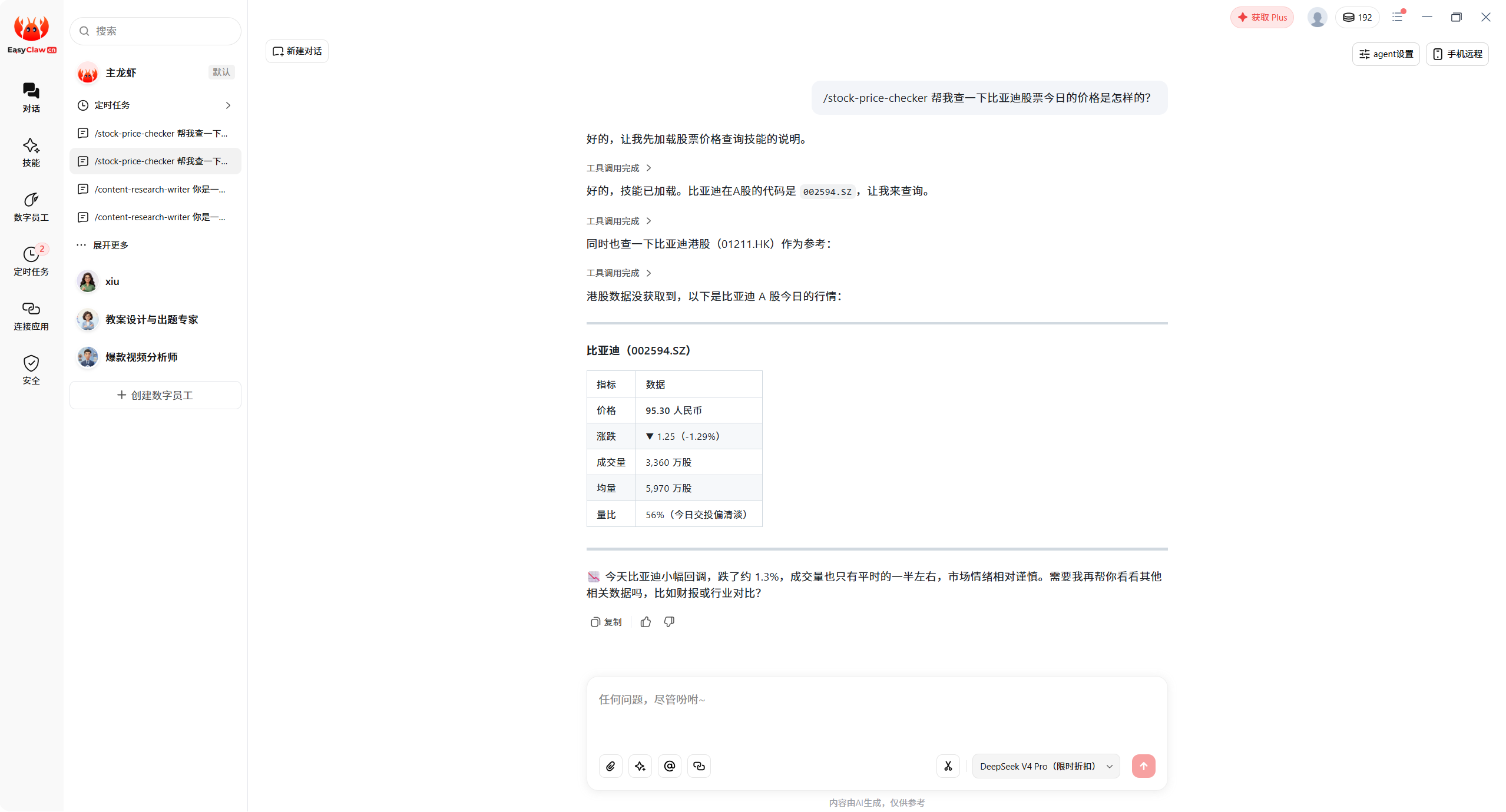 EasyClaw查询比亚迪股票实战演示