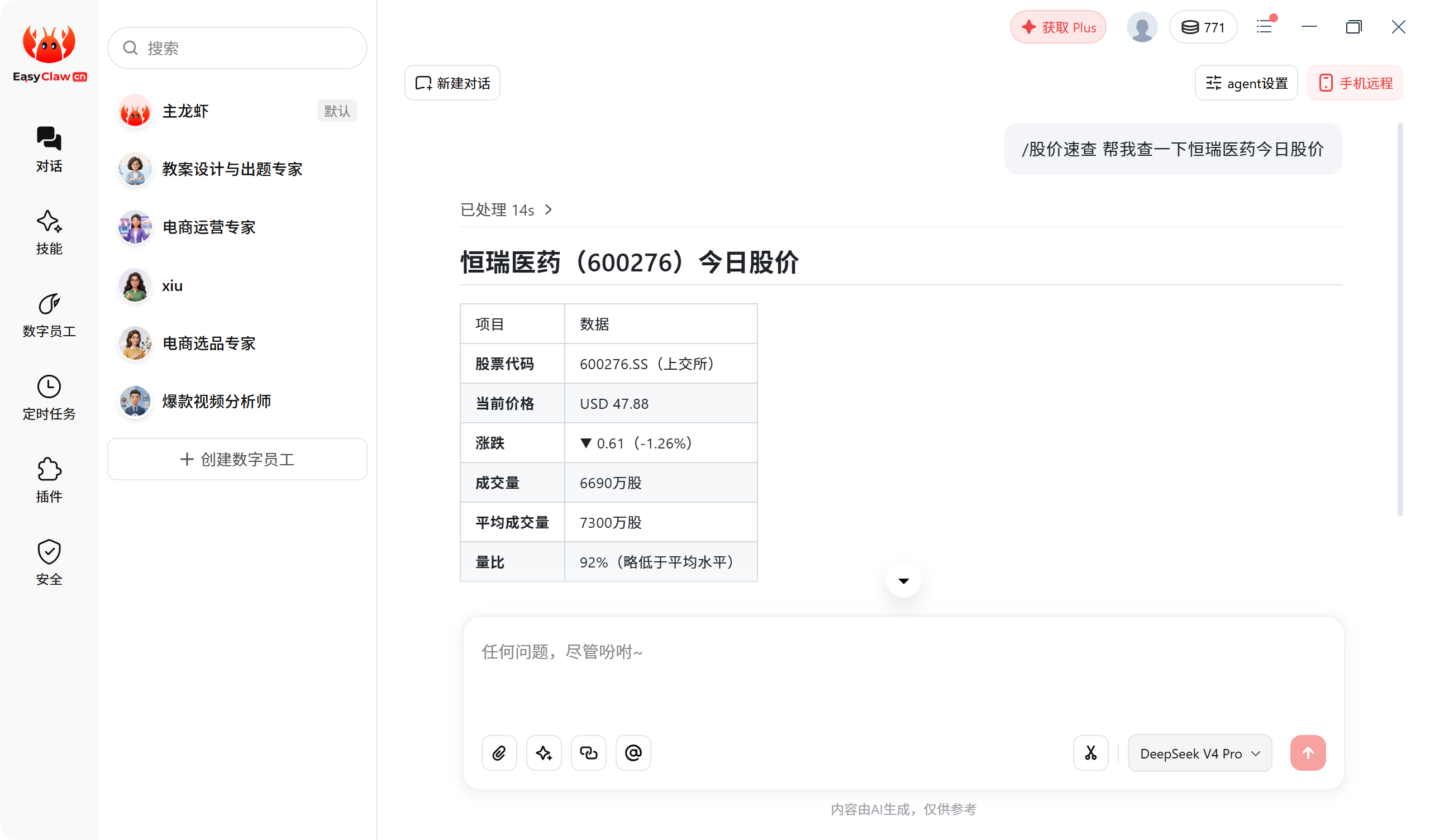 EasyClaw股价速查技能实操截图：查询恒瑞医药600276今日股价，返回当前价、涨跌幅、成交量、量比等真实行情数据