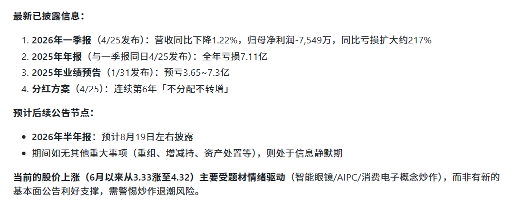 EasyClaw mx-search搜索胜利精密公告截图示意