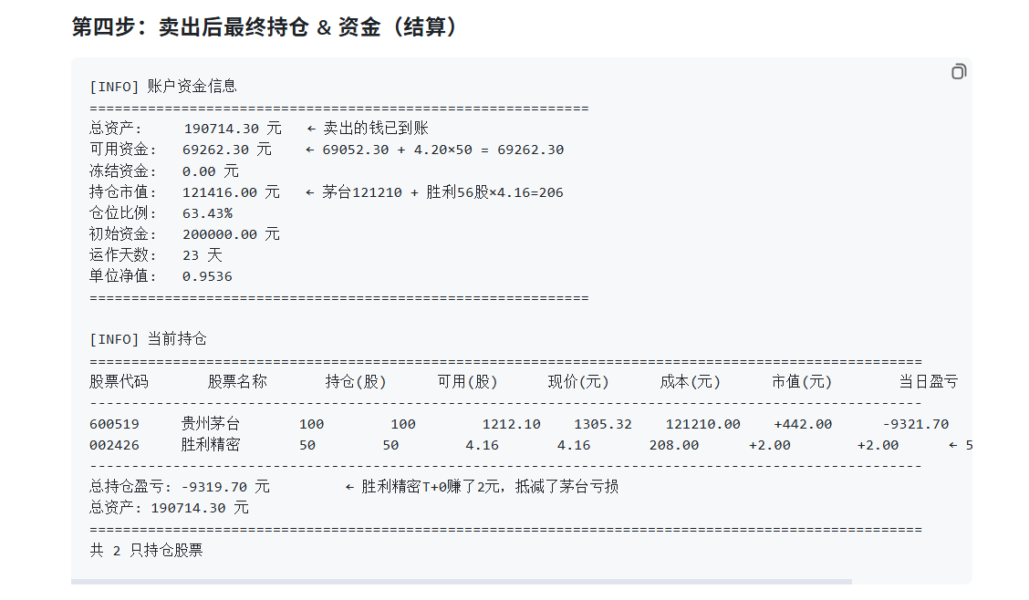 EasyClaw mx-stock-simulator模拟交易截图示意