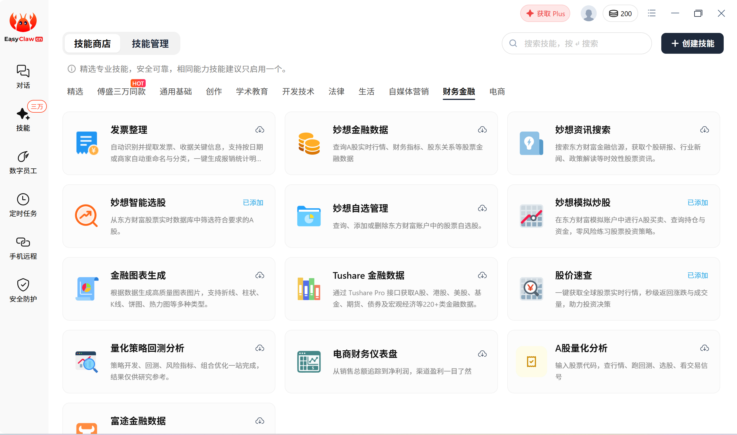 EasyClaw模拟炒股软件界面截图——财务金融技能库含智能选股、模拟炒股、K线分析功能