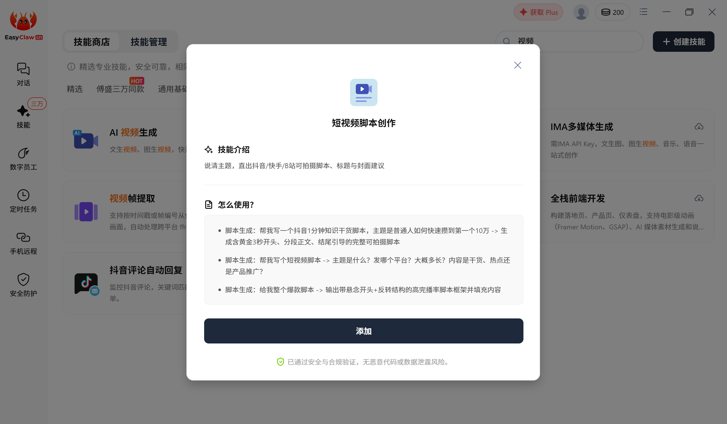 EasyClaw 短视频脚本创作技能界面截图——说清主题直出抖音/快手/B站可拍摄脚本与封面建议