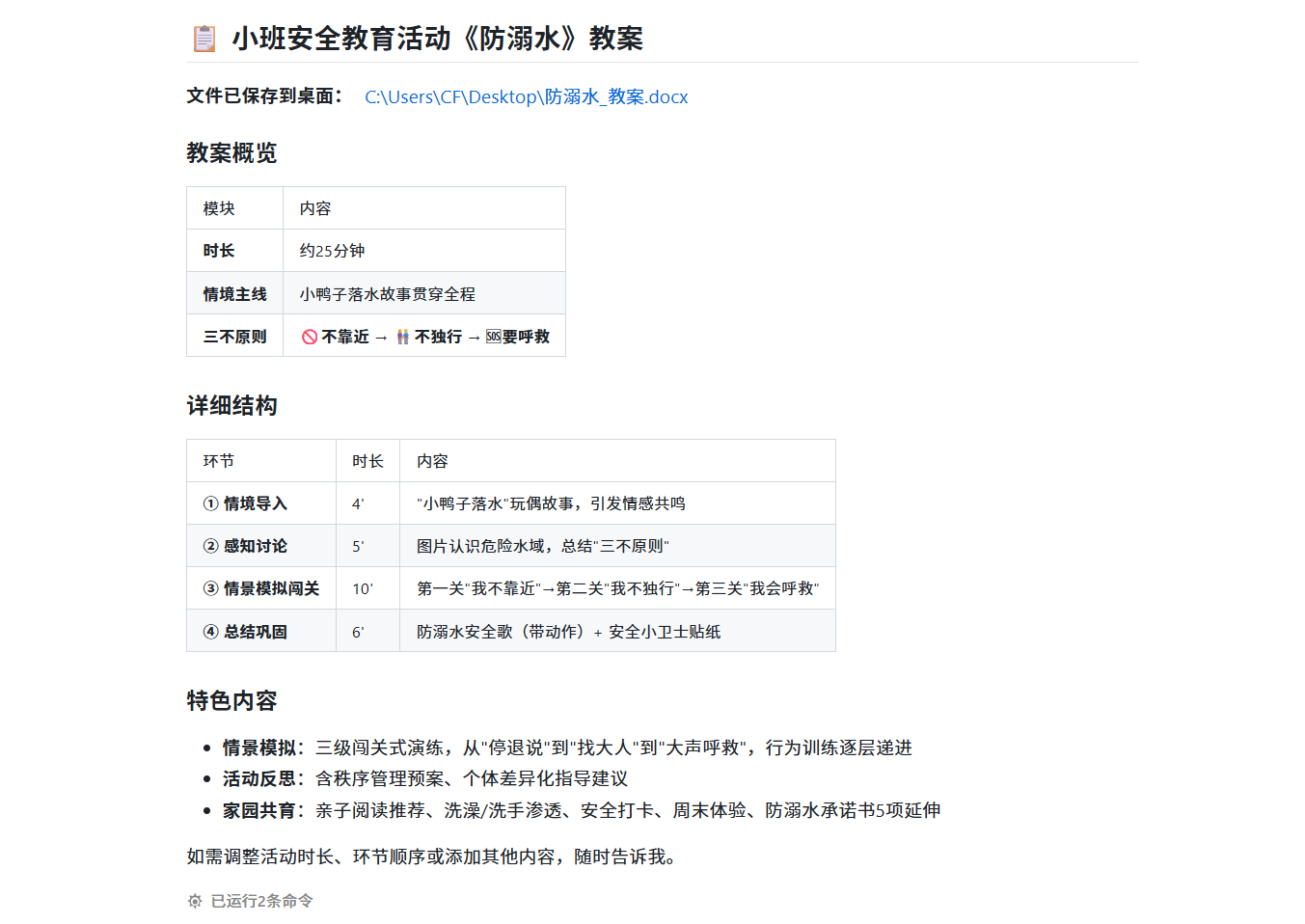 EasyClaw 生成小班安全教案的真实界面