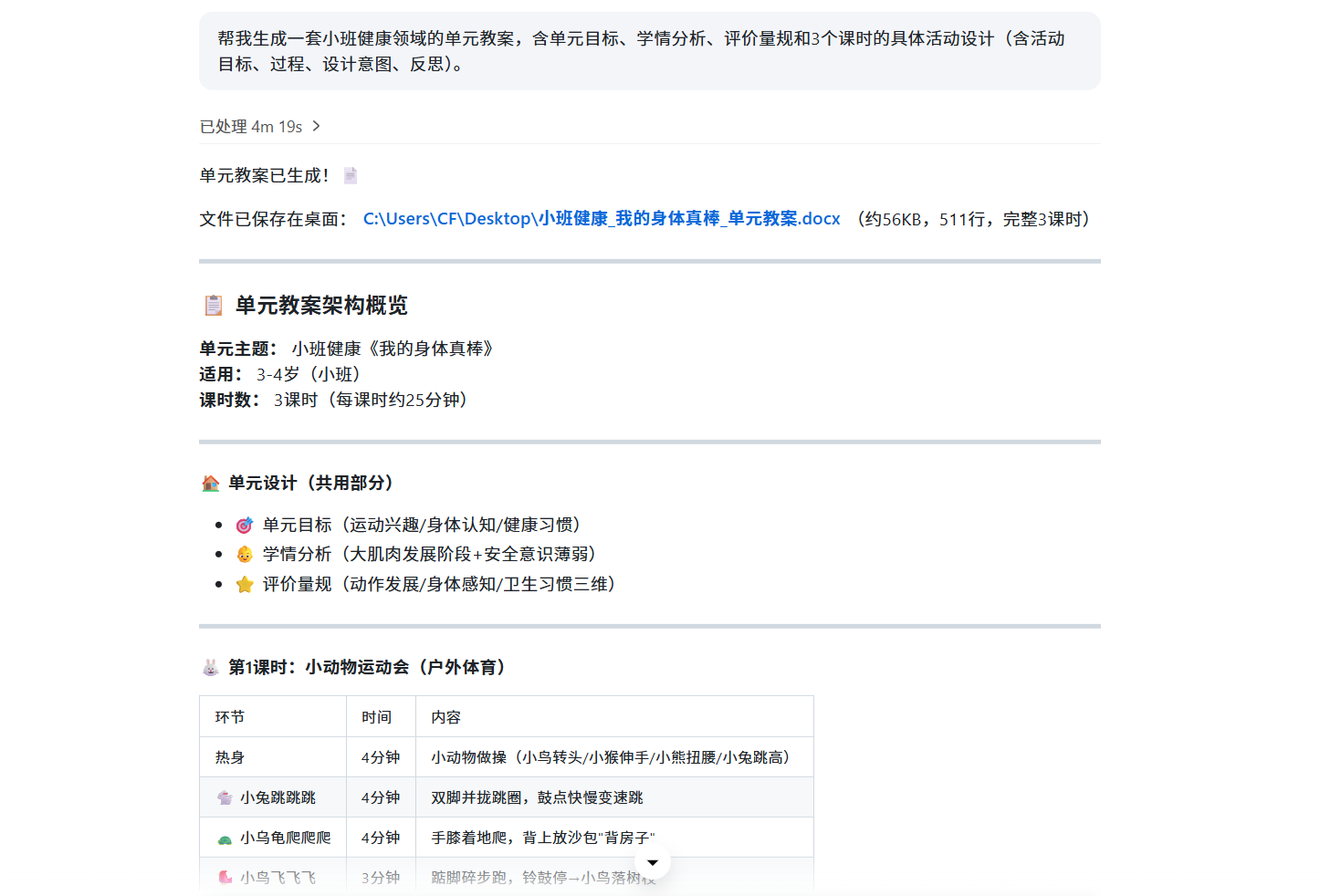 EasyClaw 按需生成各领域小班教案的真实界面