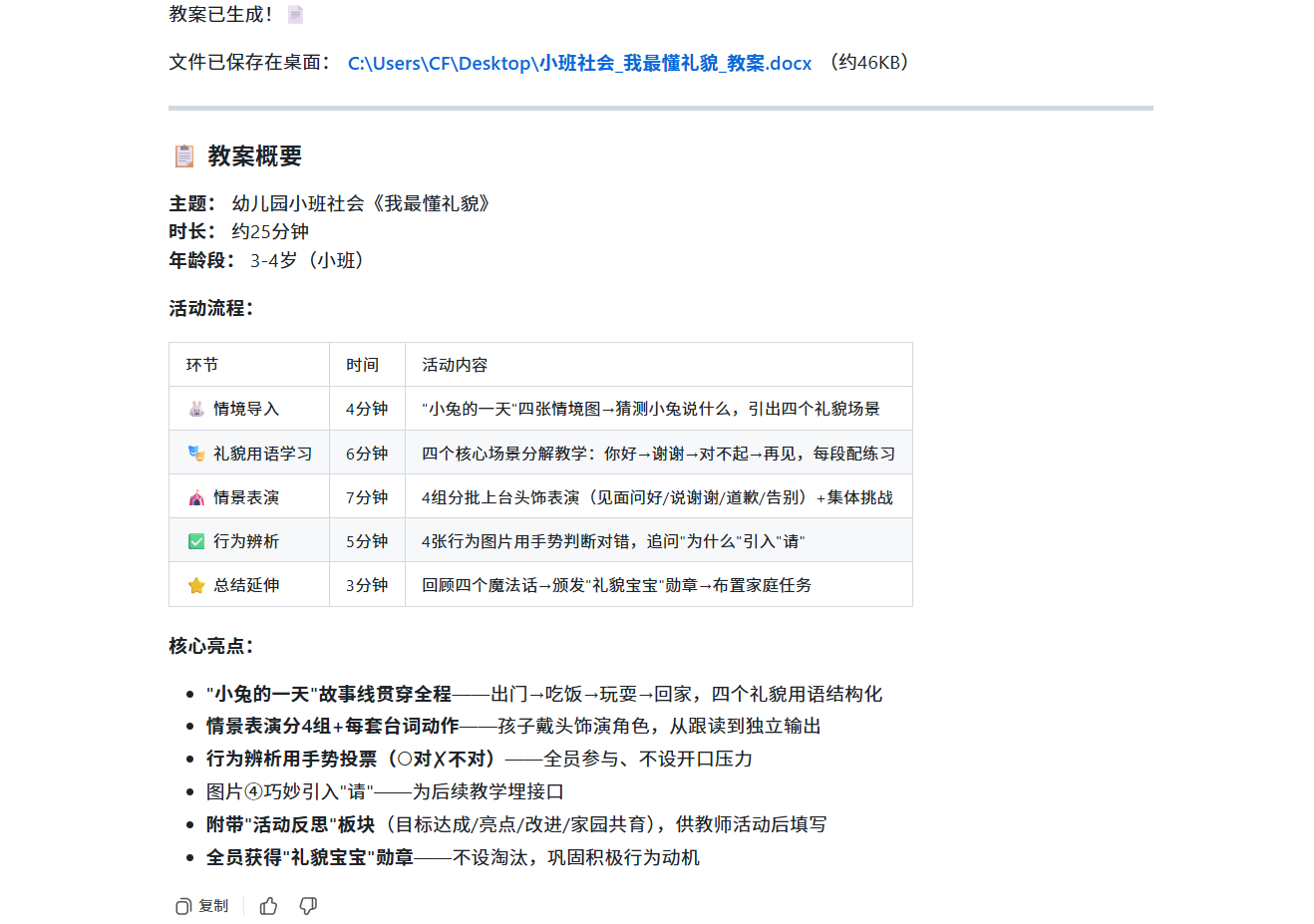 EasyClaw 生成小班健康社会教案的真实界面