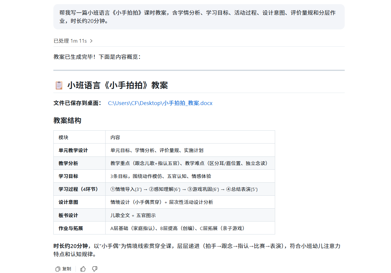 EasyClaw 生成完整小班教案的真实界面