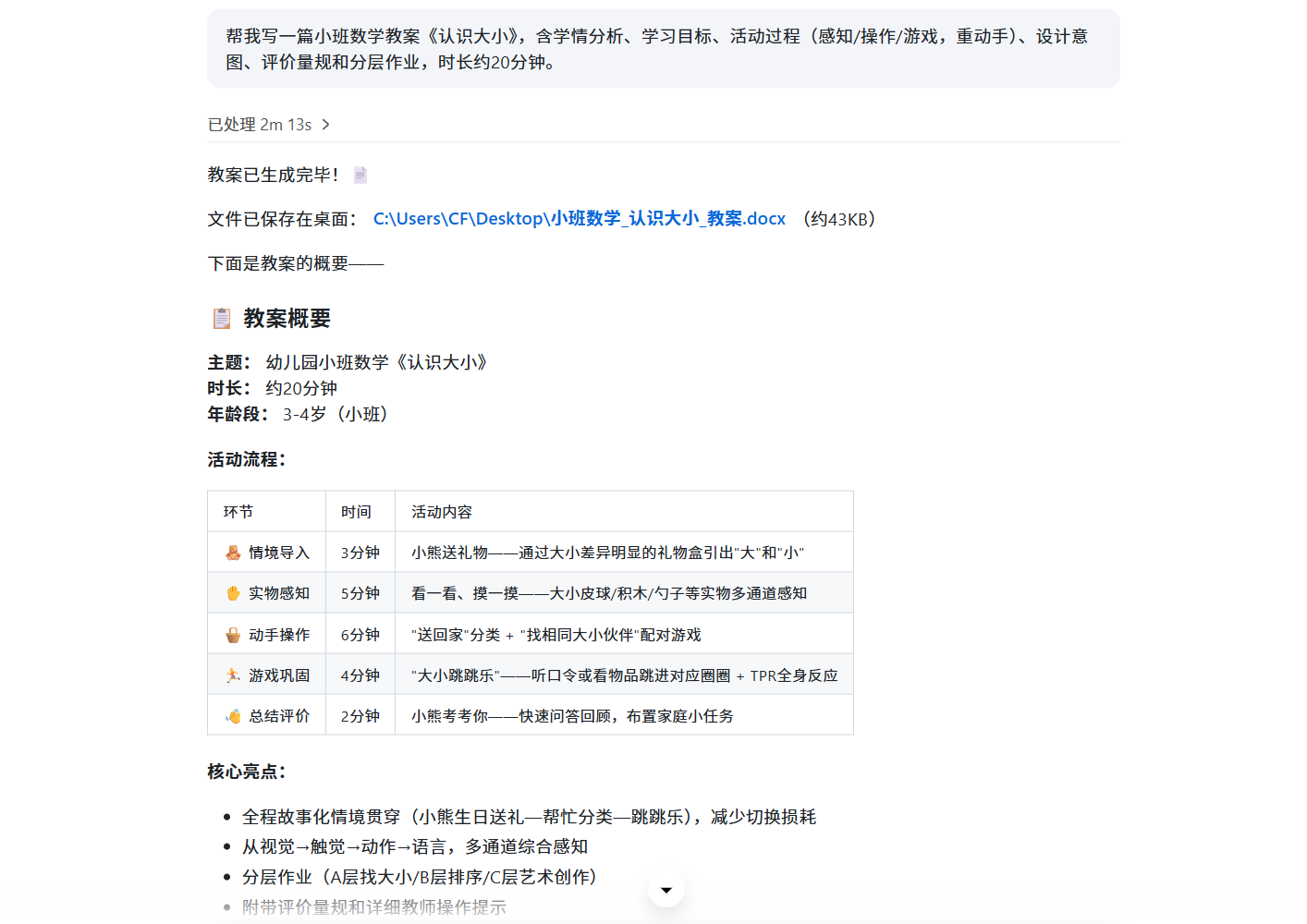 EasyClaw 生成小班数学科学教案的真实界面