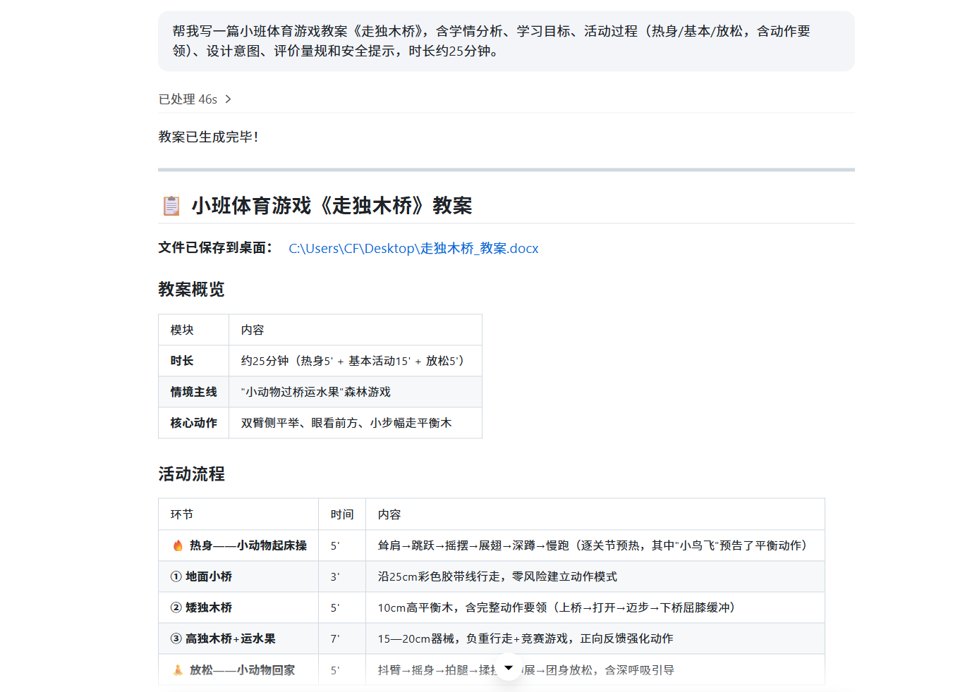 EasyClaw 生成小班体育教案的真实界面