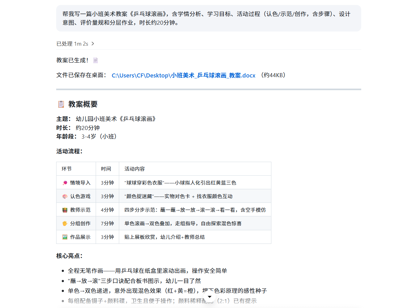 EasyClaw 生成小班音乐美术教案的真实界面
