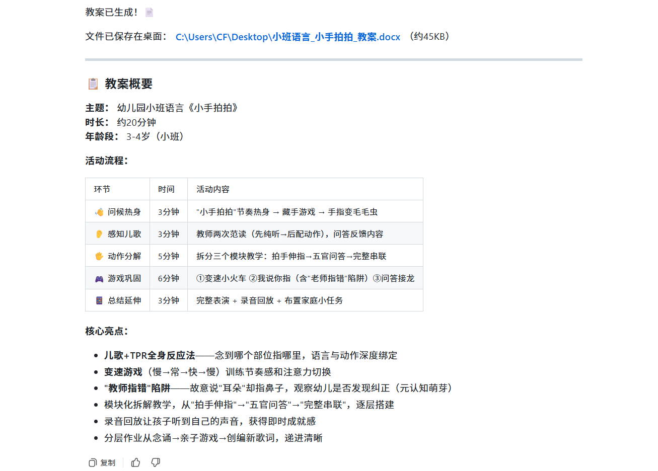 EasyClaw 生成小班语言教案的真实界面