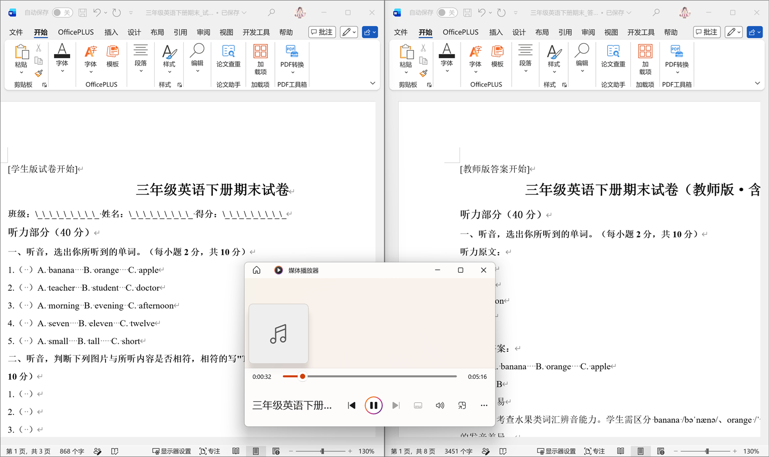 EasyClaw生成的三年级英语试卷Word卷与配套听力MP3音频截图