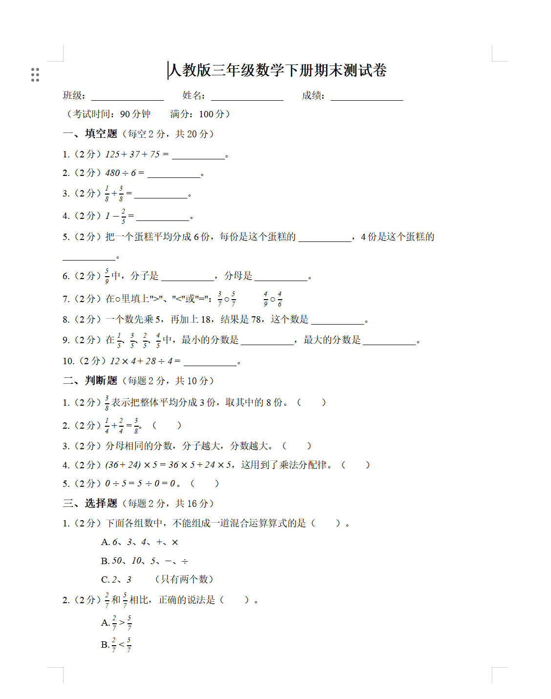 EasyClaw生成的三年级期末数学试卷学生版Word截图