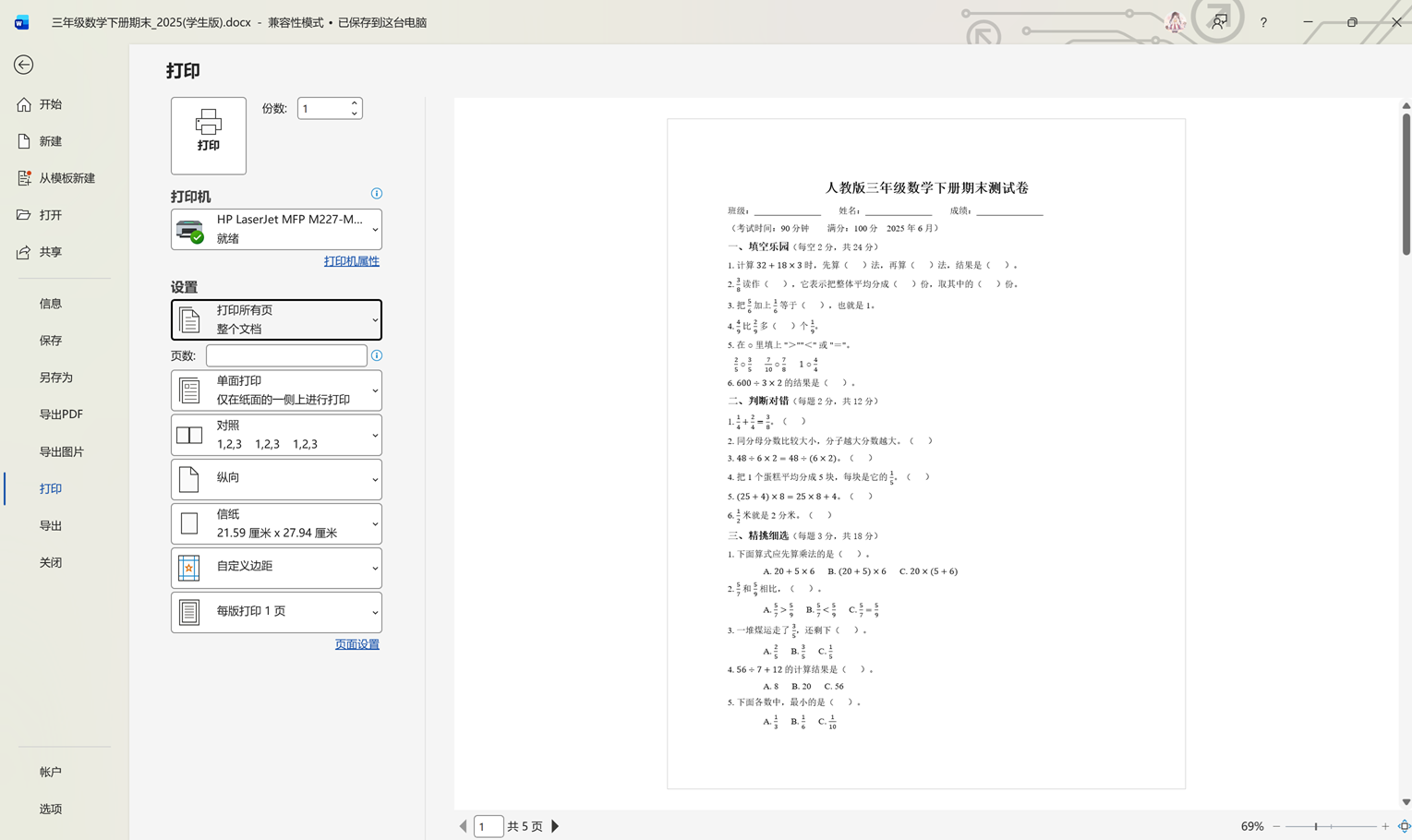 EasyClaw生成的三年级数学试卷Word打印预览A4版面截图