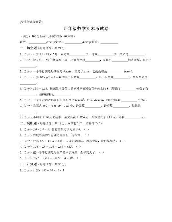 四年级王朝霞试卷学生版样例 - EasyClaw AI出题
