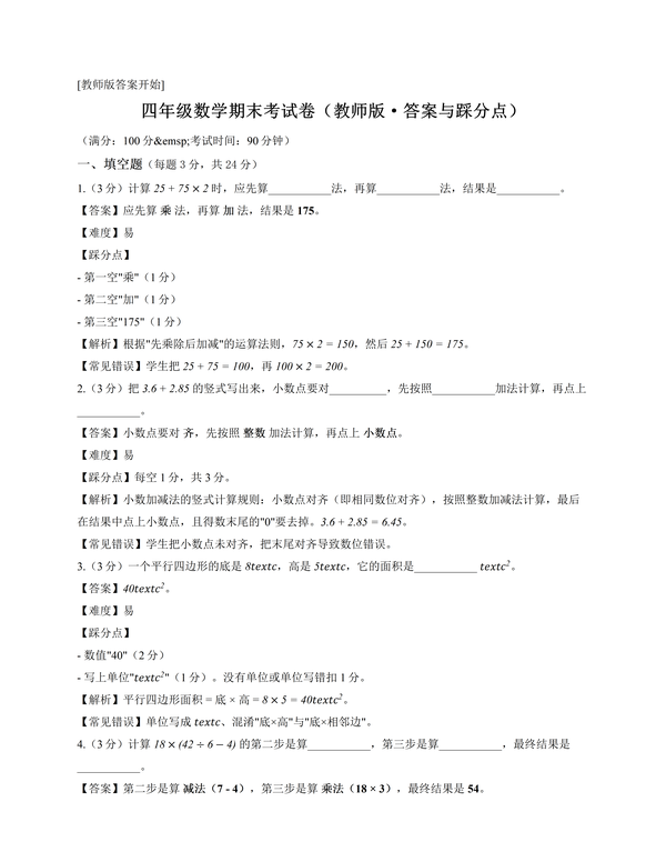 四年级王朝霞试卷教师版含答案样例 - EasyClaw AI出题