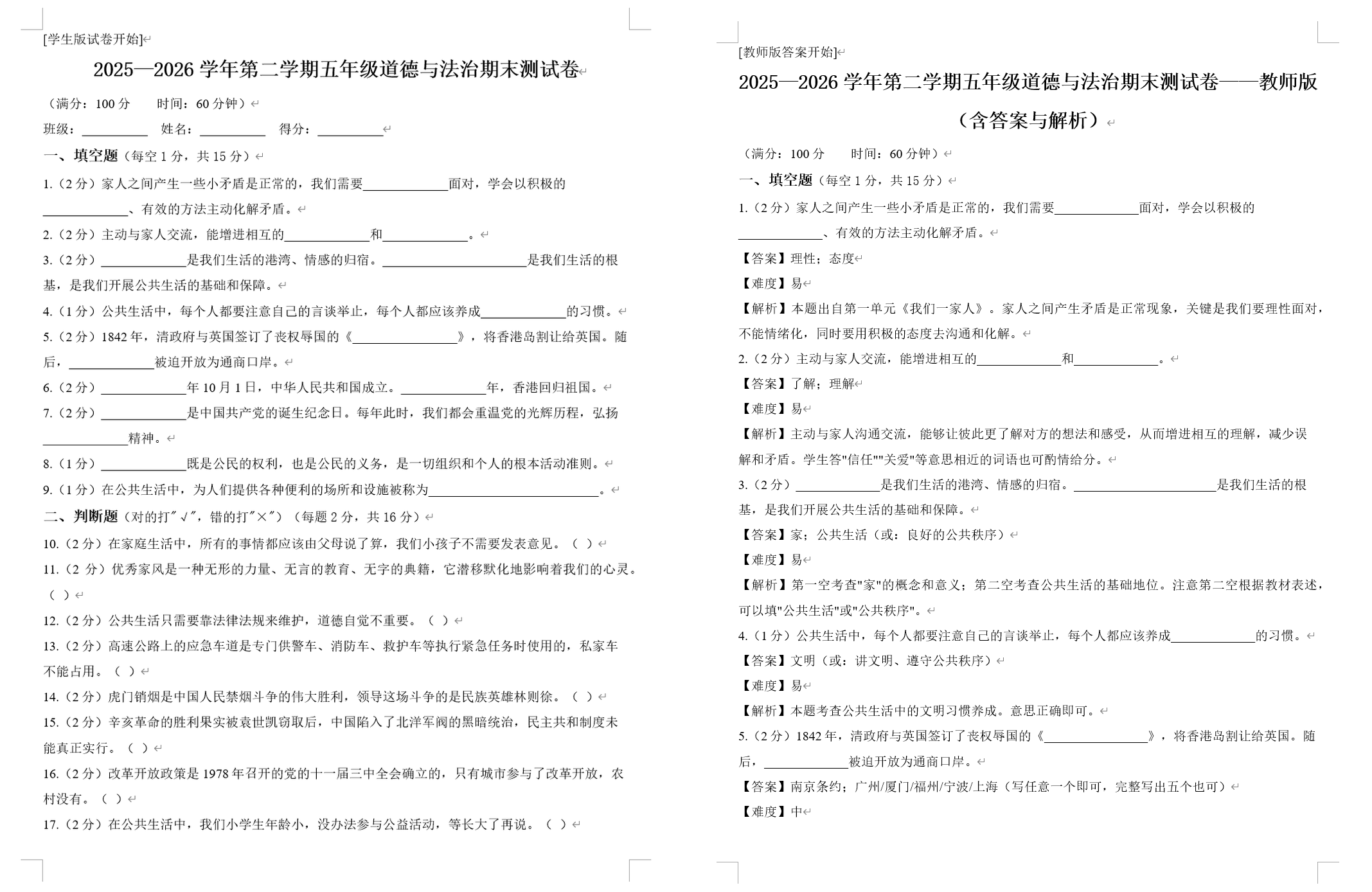 五年级试卷样例 学生版与教师版双卷示意