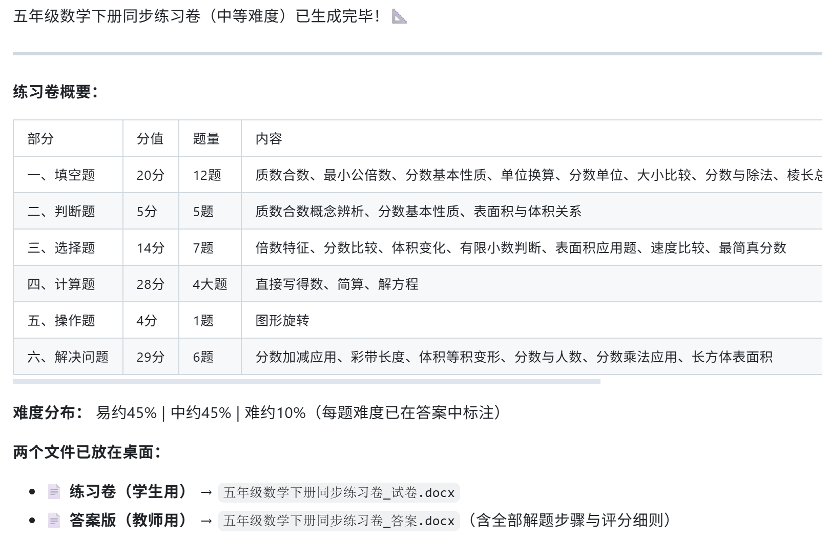 五年级选卷试卷 EasyClaw 提示词生成与转Word操作截图