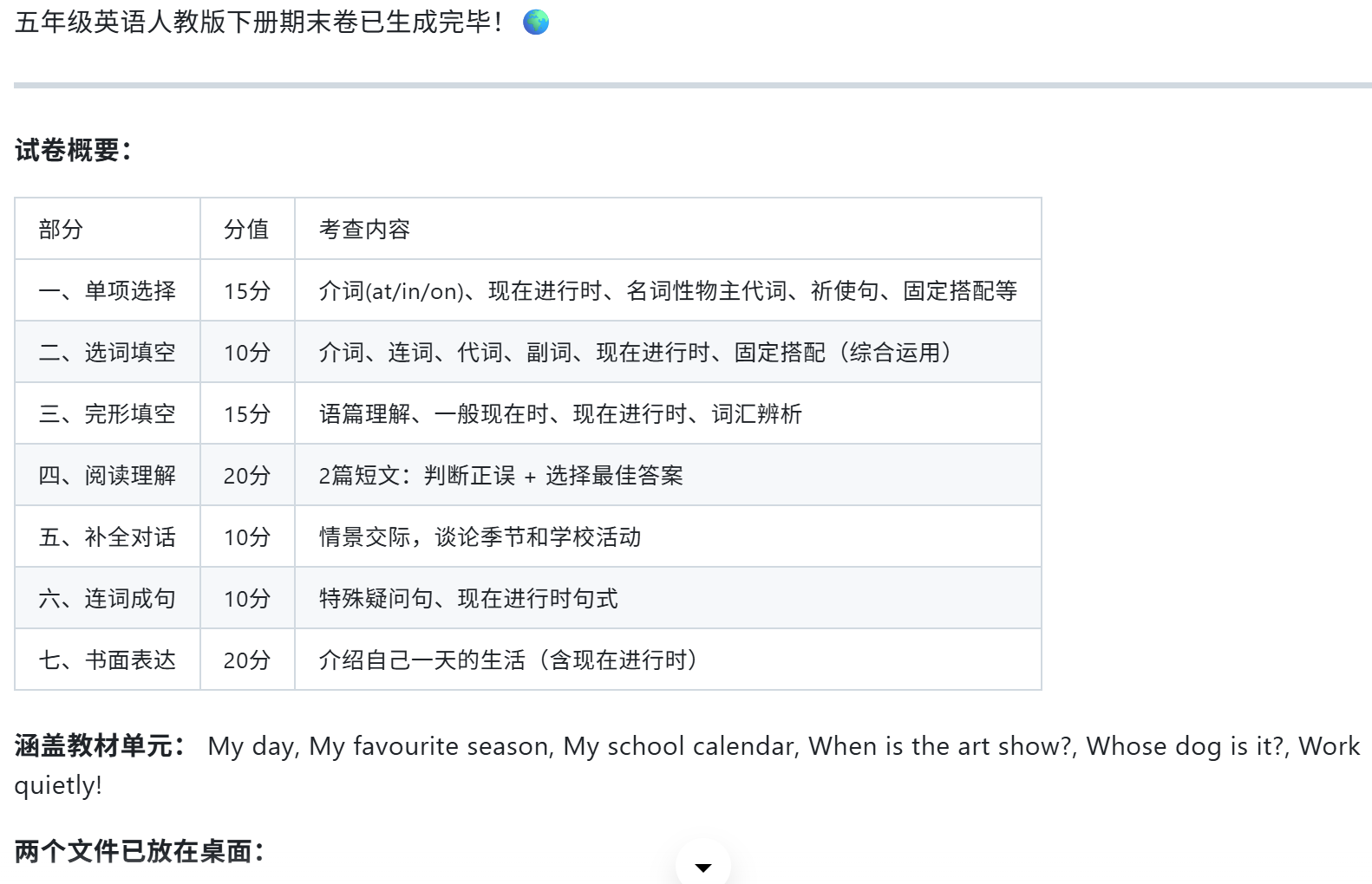 五年级英语试卷 EasyClaw 提示词生成与转Word操作截图