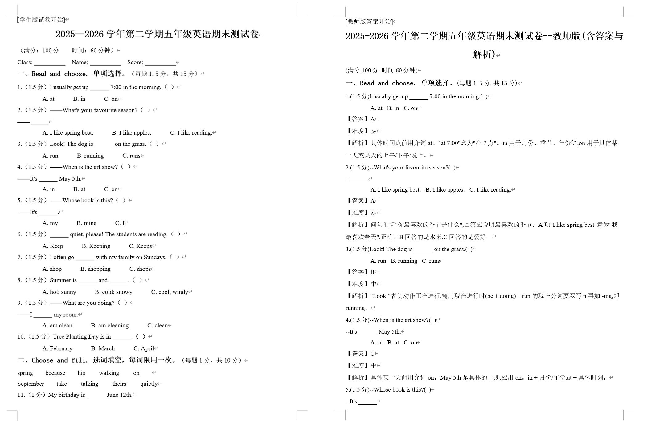 五年级试卷样例 学生版与教师版双卷示意