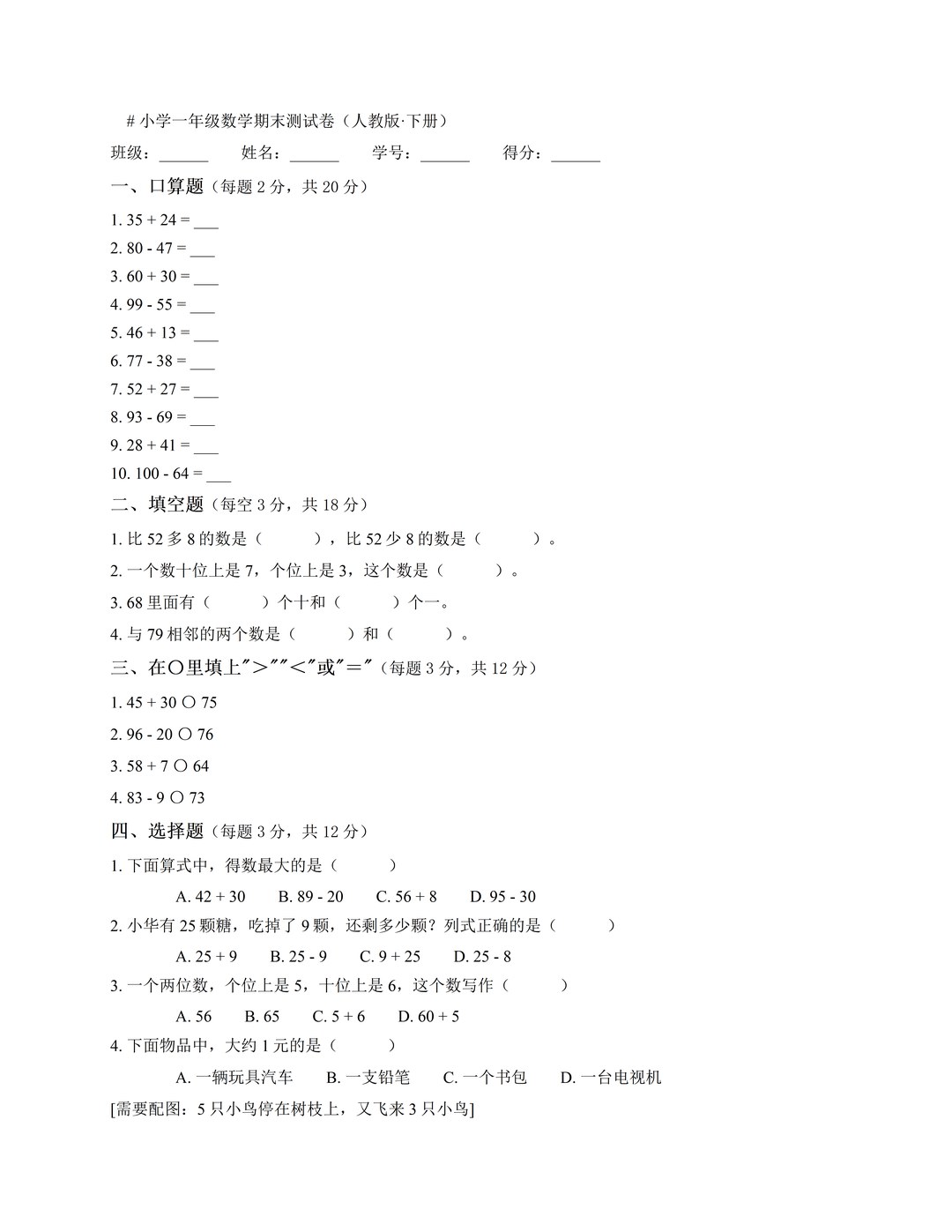 一年级数学期末试卷学生版样例 - EasyClaw