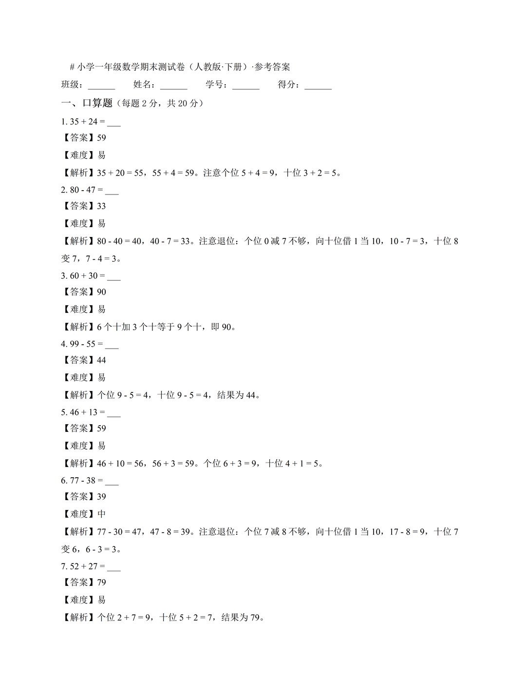 一年级数学期末试卷教师版含答案样例 - EasyClaw