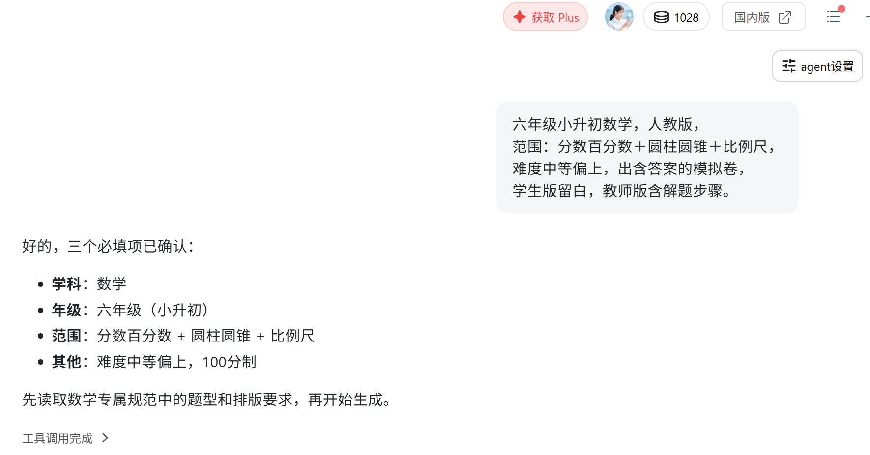 EasyClaw对话框粘贴提示词占位示意 - 六年级小升初数学出题