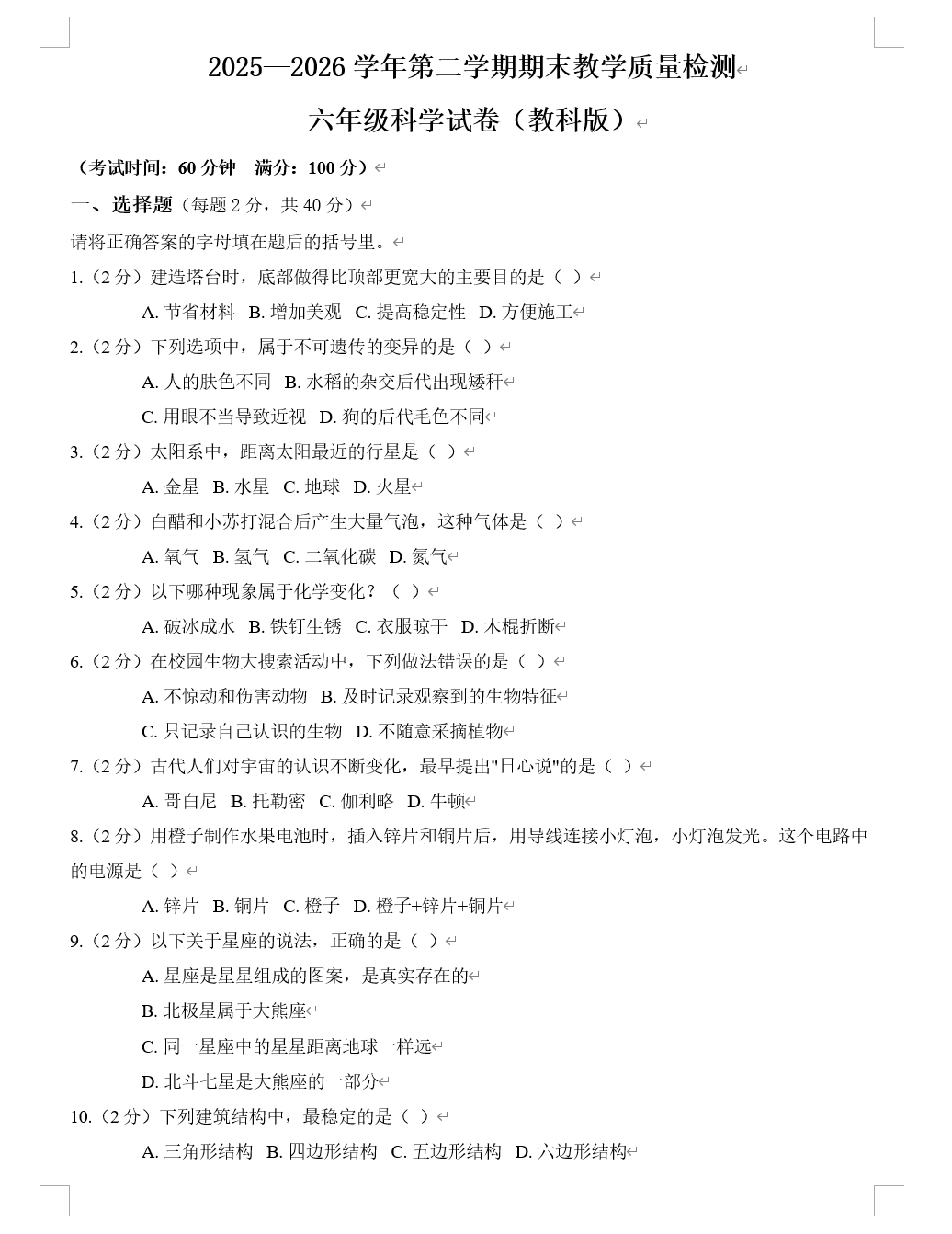六年级六年级科学学生版Word导出占位示意