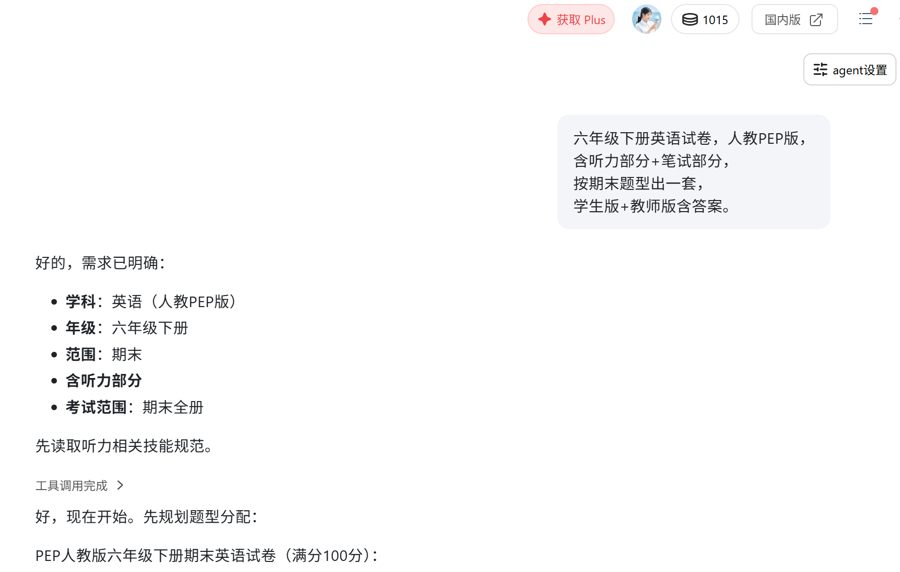 EasyClaw生成六年级英语试卷含听力占位示意