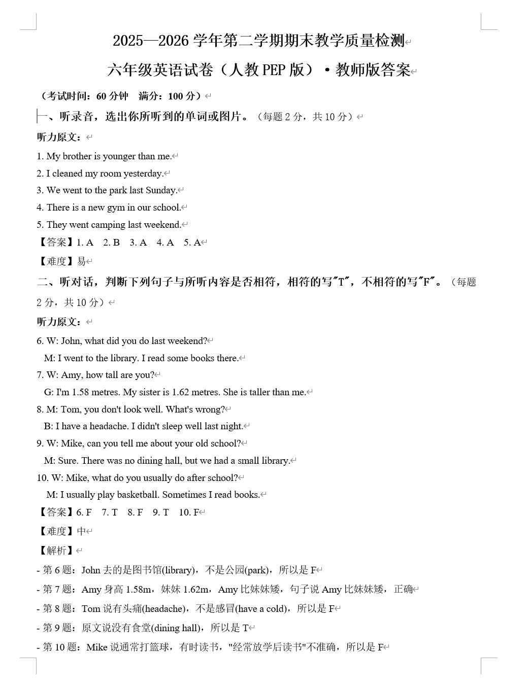 六年级六年级英语教师版Word导出占位示意 - 含答案解析