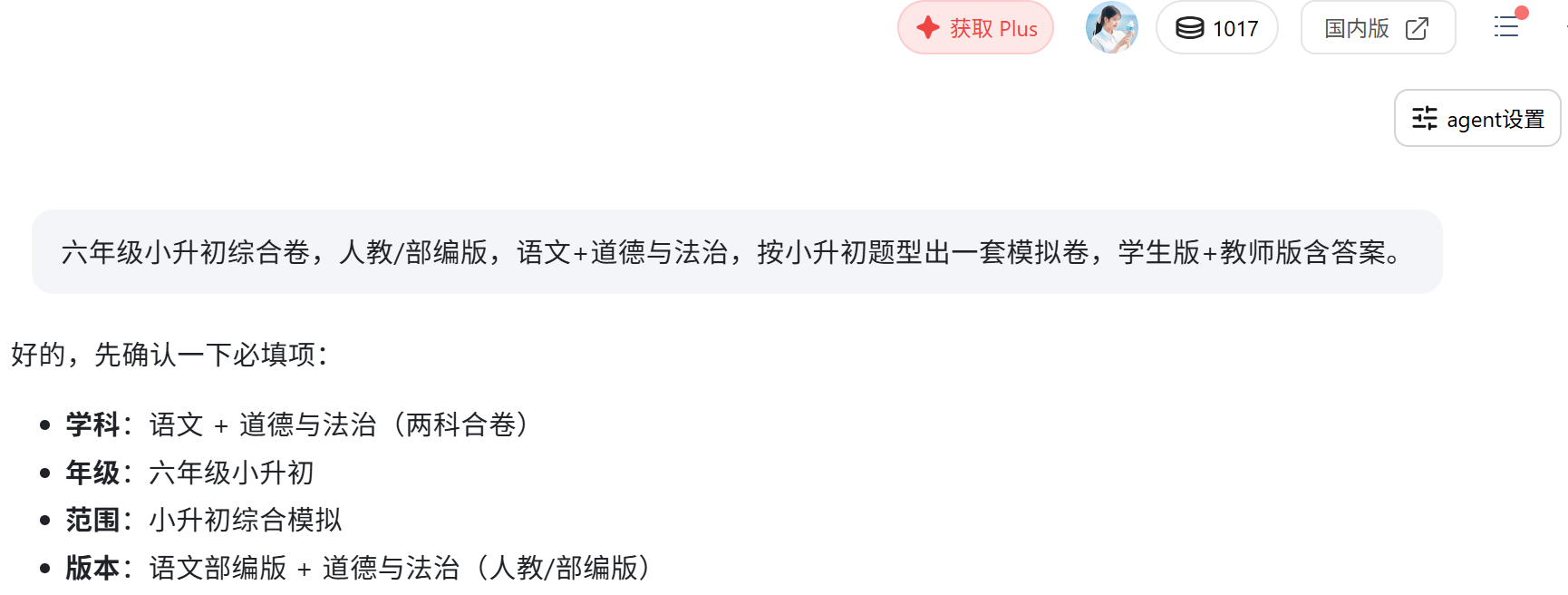 EasyClaw生成六年级期末试卷占位示意