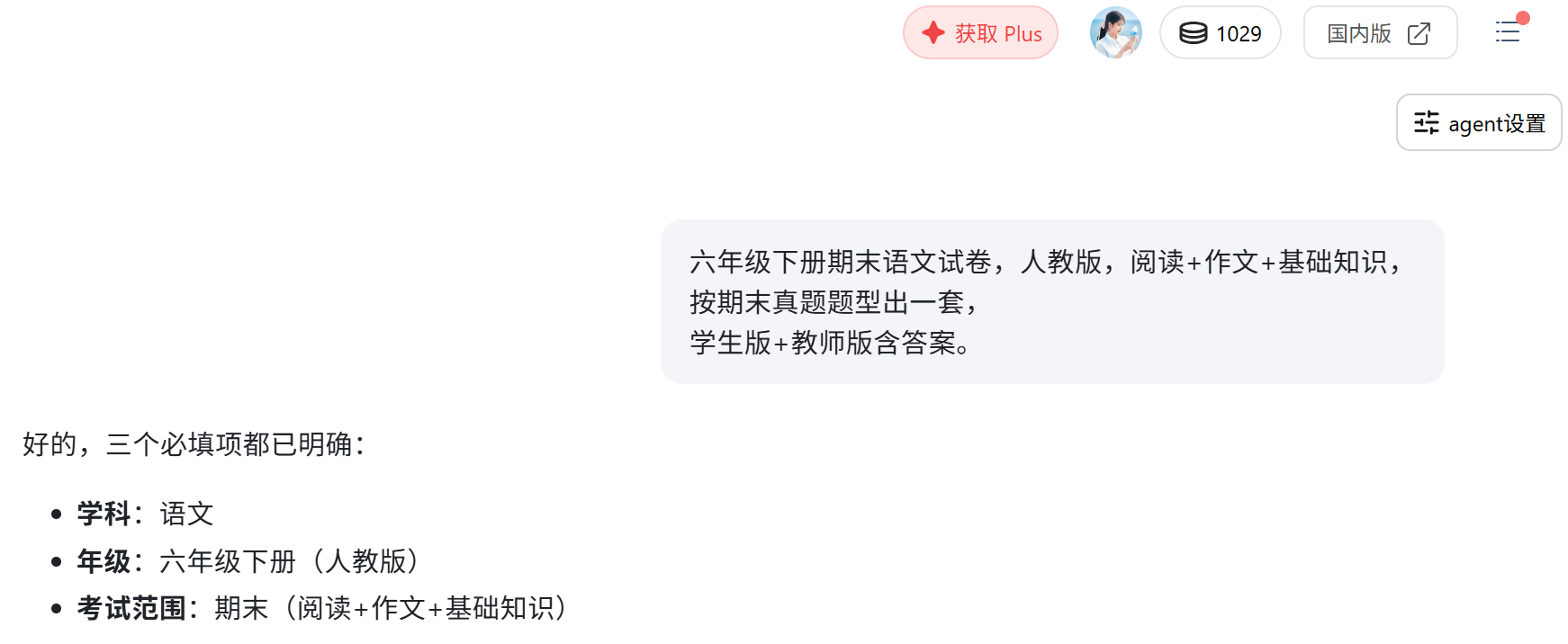 EasyClaw生成六年级语文期末试卷占位示意
