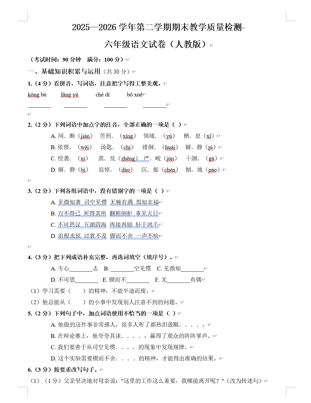 六年级六年级语文期末学生版Word导出占位示意