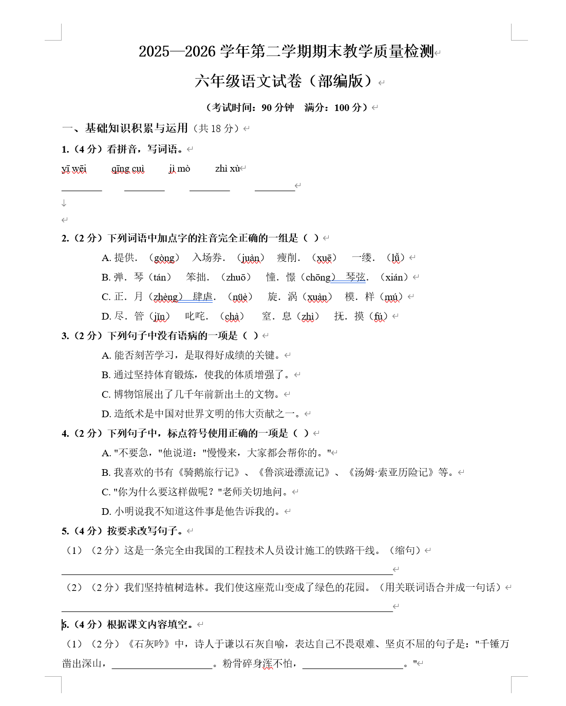 六年级六年级小升初综合学生版Word导出占位示意
