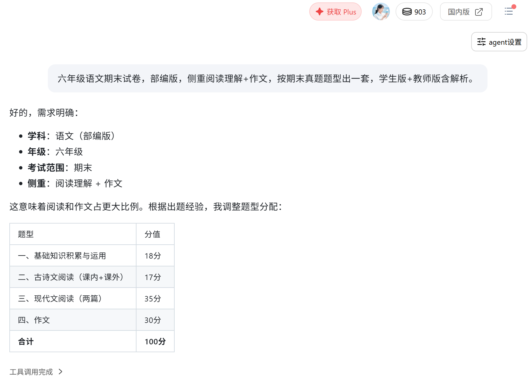 EasyClaw生成六年级小升初语文道法综合卷占位示意