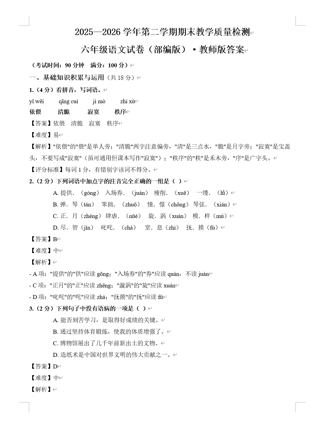 六年级六年级小升初综合教师版Word导出占位示意 - 含答案解析