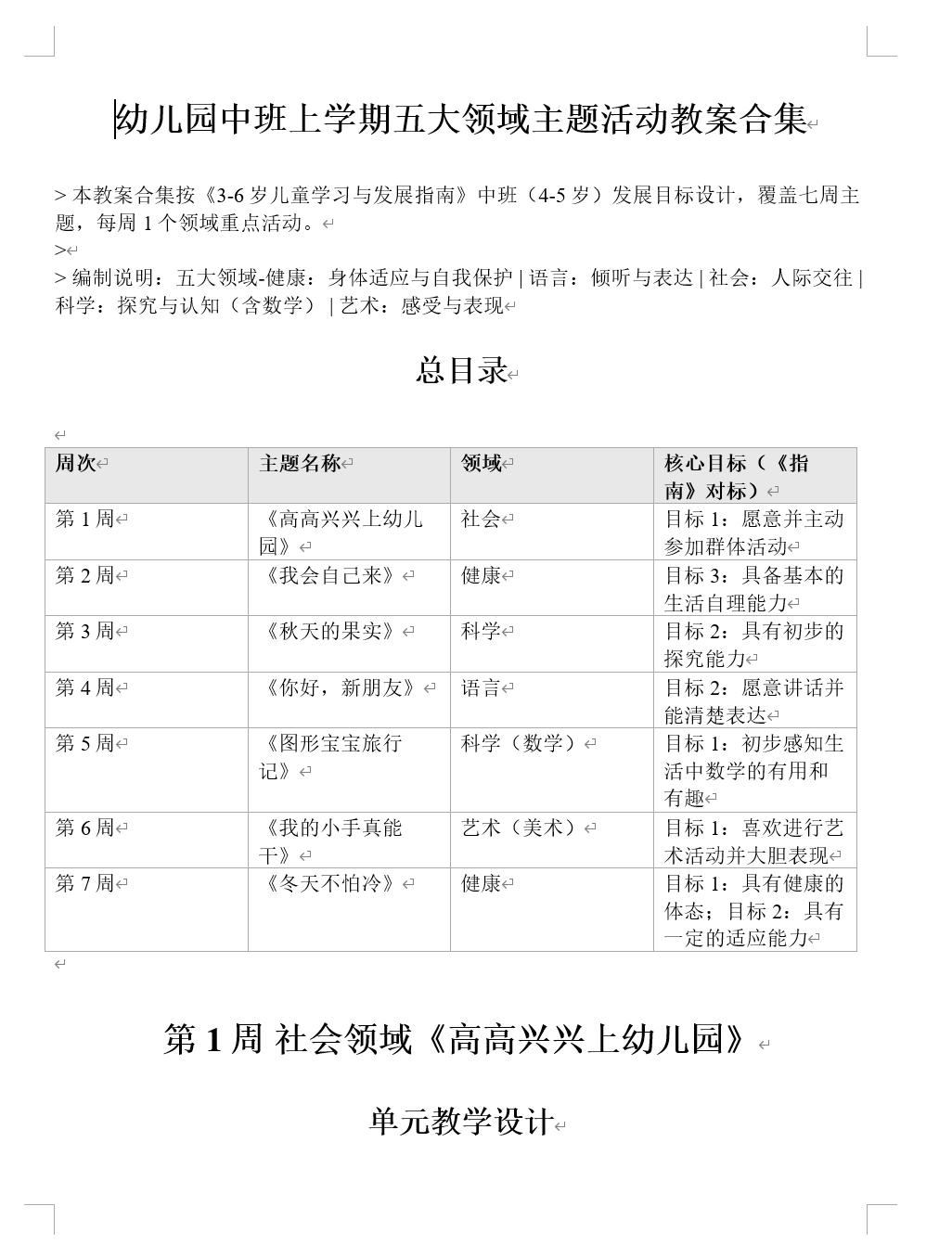 幼儿中班教案大全Word导出预览