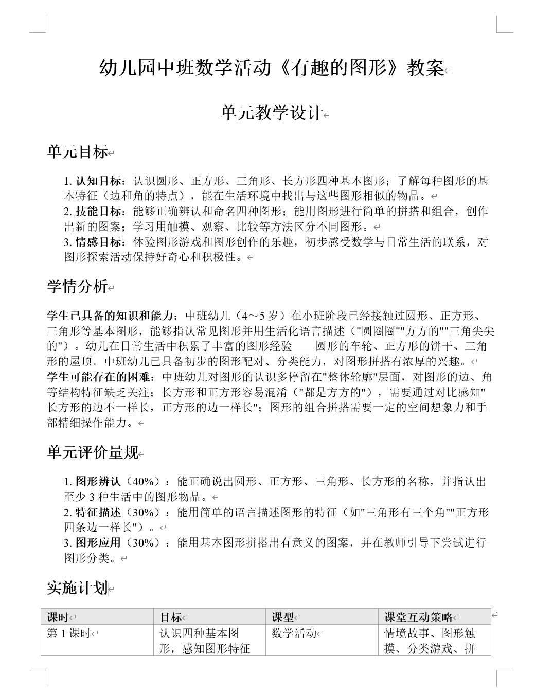 中班教案怎么写Word导出预览