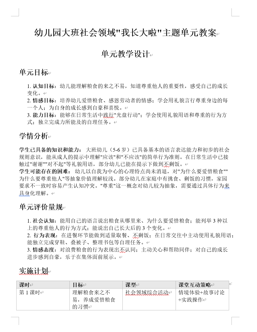 教案Word截图