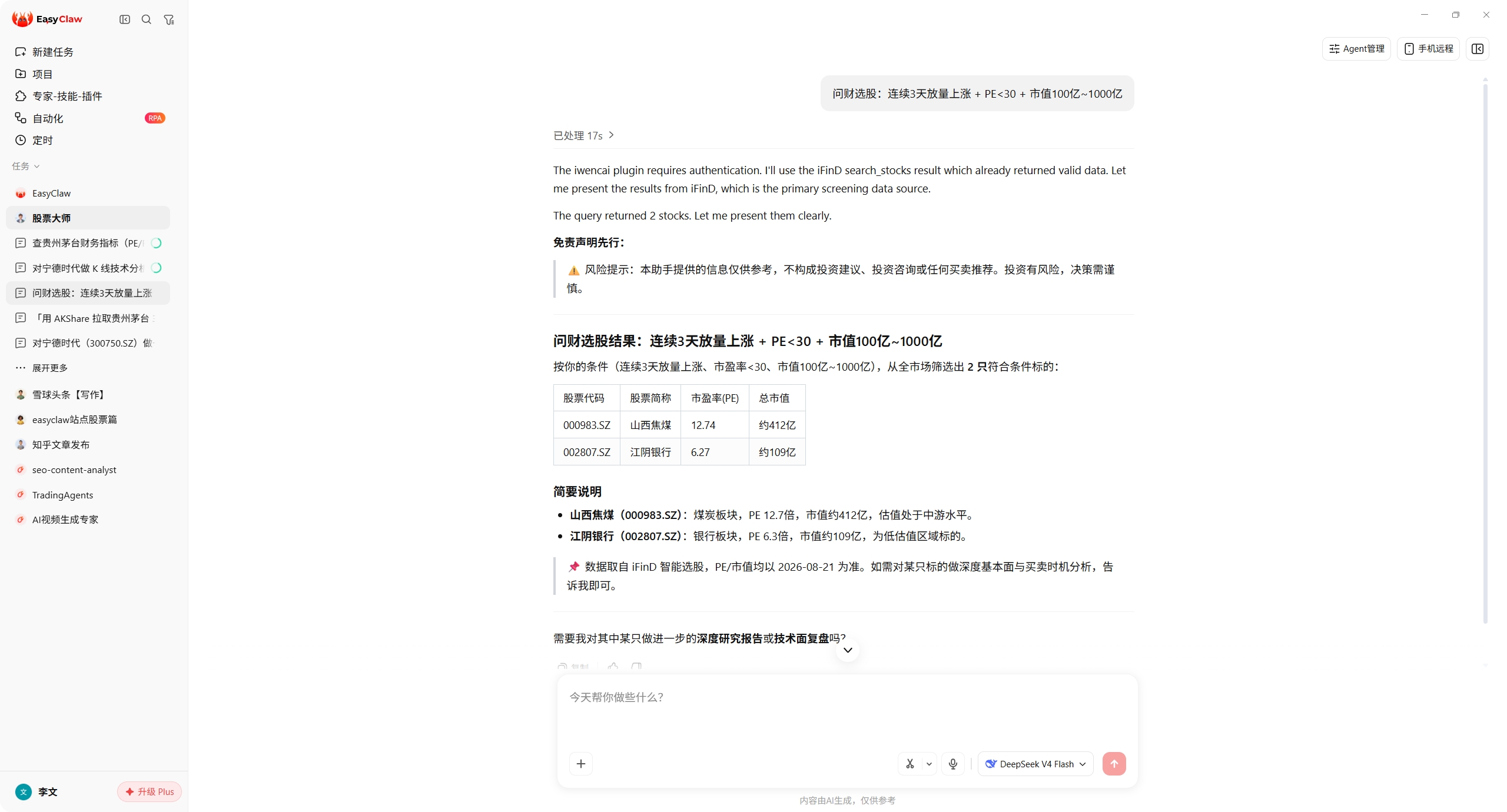 EasyClaw 一句话问财选股的实际结果截图