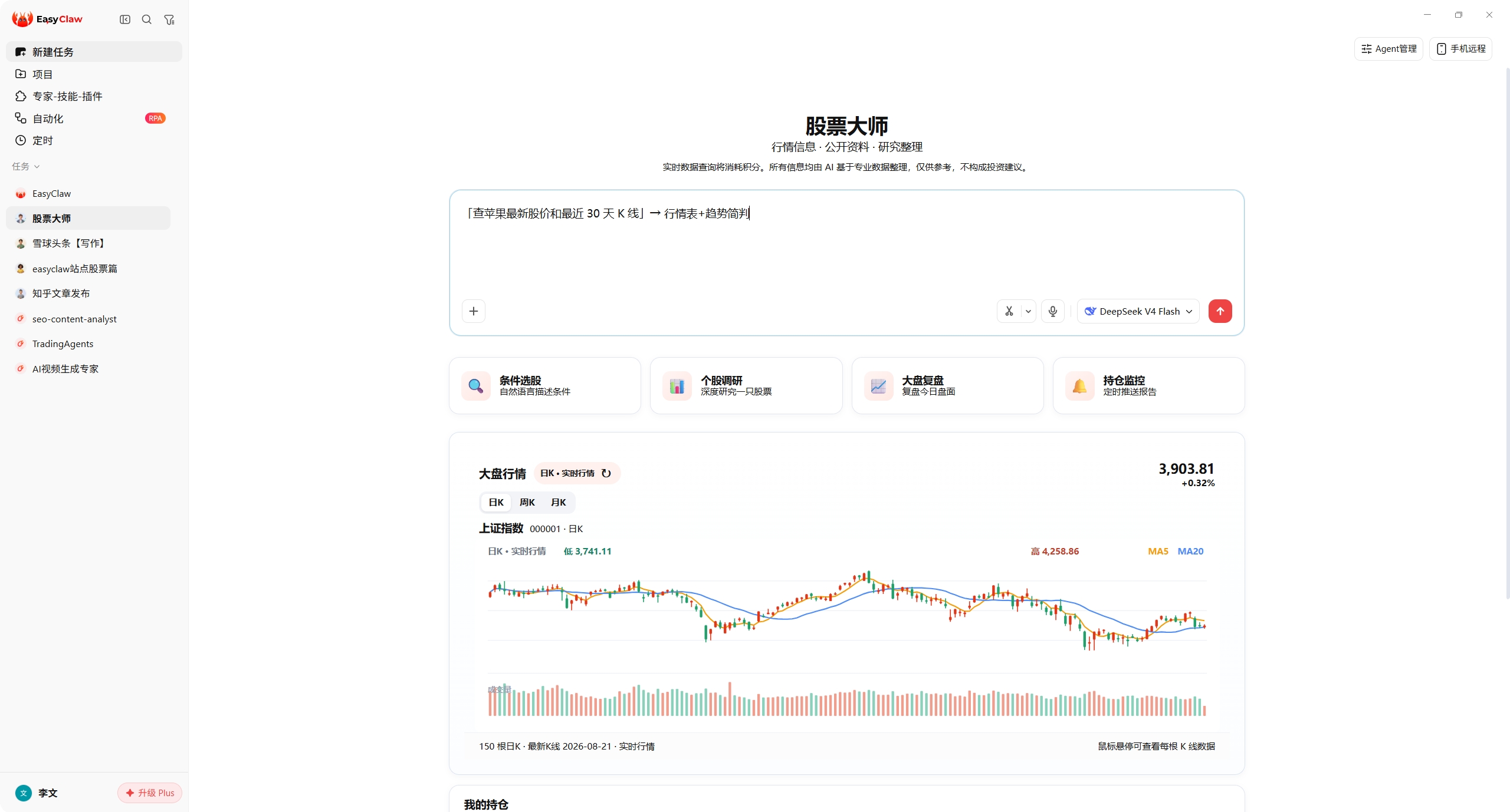 EasyClaw 实际使用截图：免部署一句话发起研究