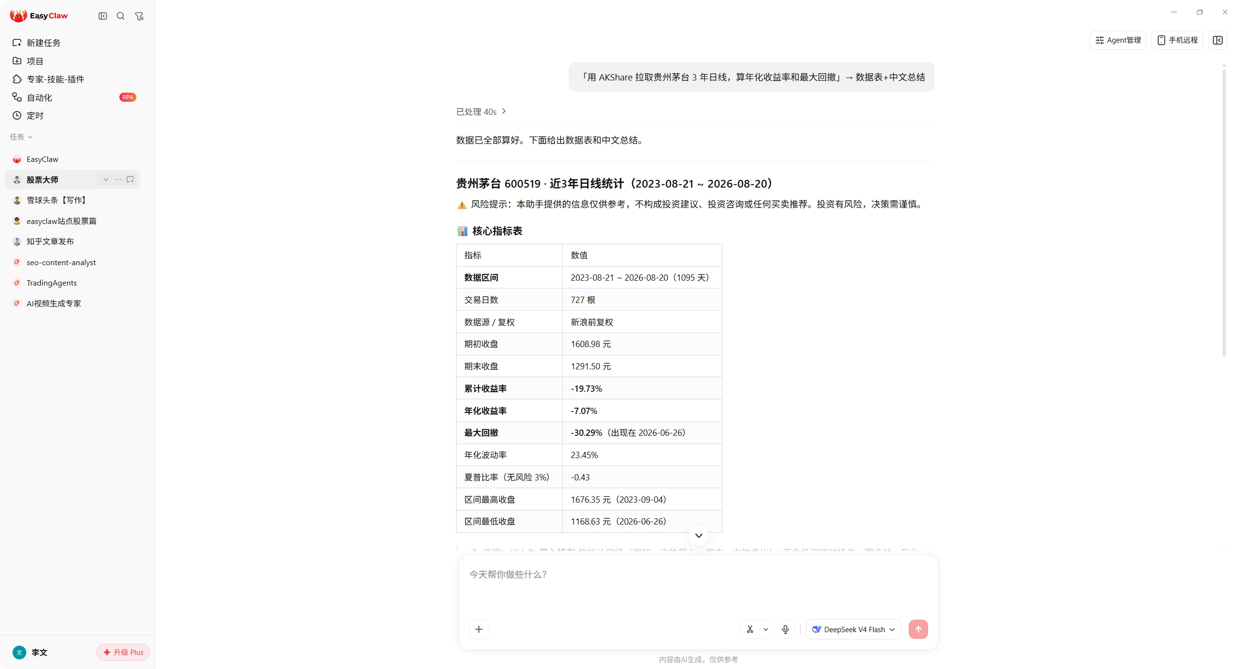 EasyClaw 实际使用截图：一句话发起量化研究的结果