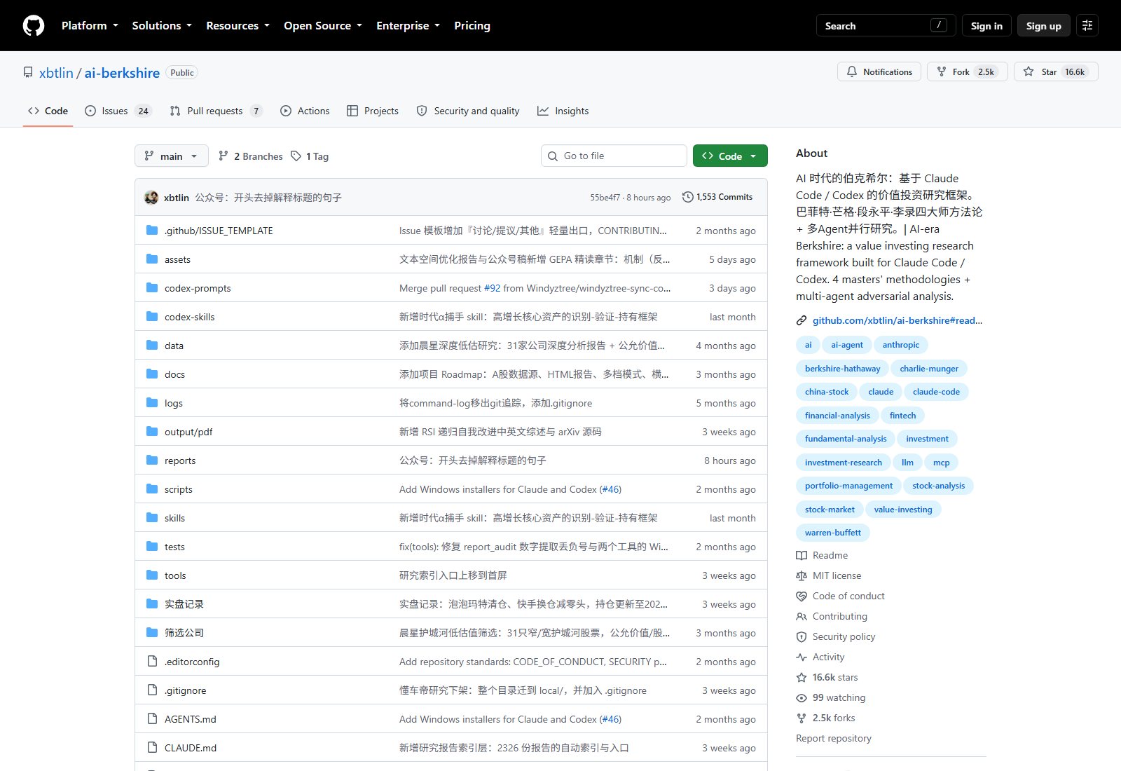xbtlin/ai-berkshire 的 GitHub 仓库页面截图，显示仓库名、Public 标记、Star 与 Fork 数量以及 MIT 许可