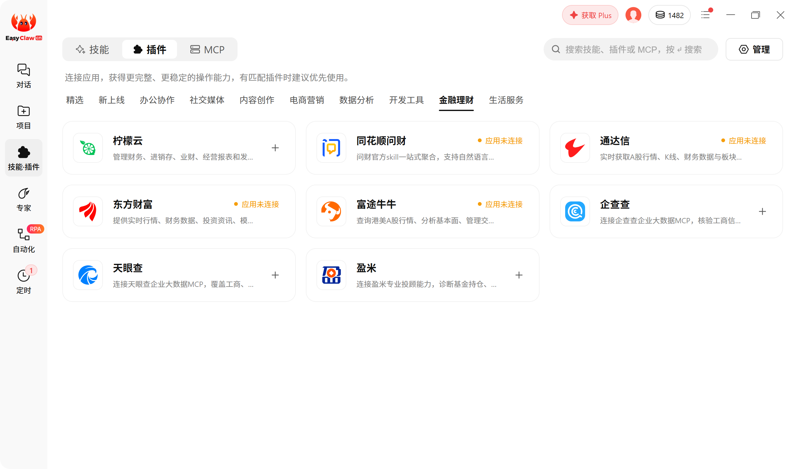 EasyClaw 金融理财插件与工具入口列表