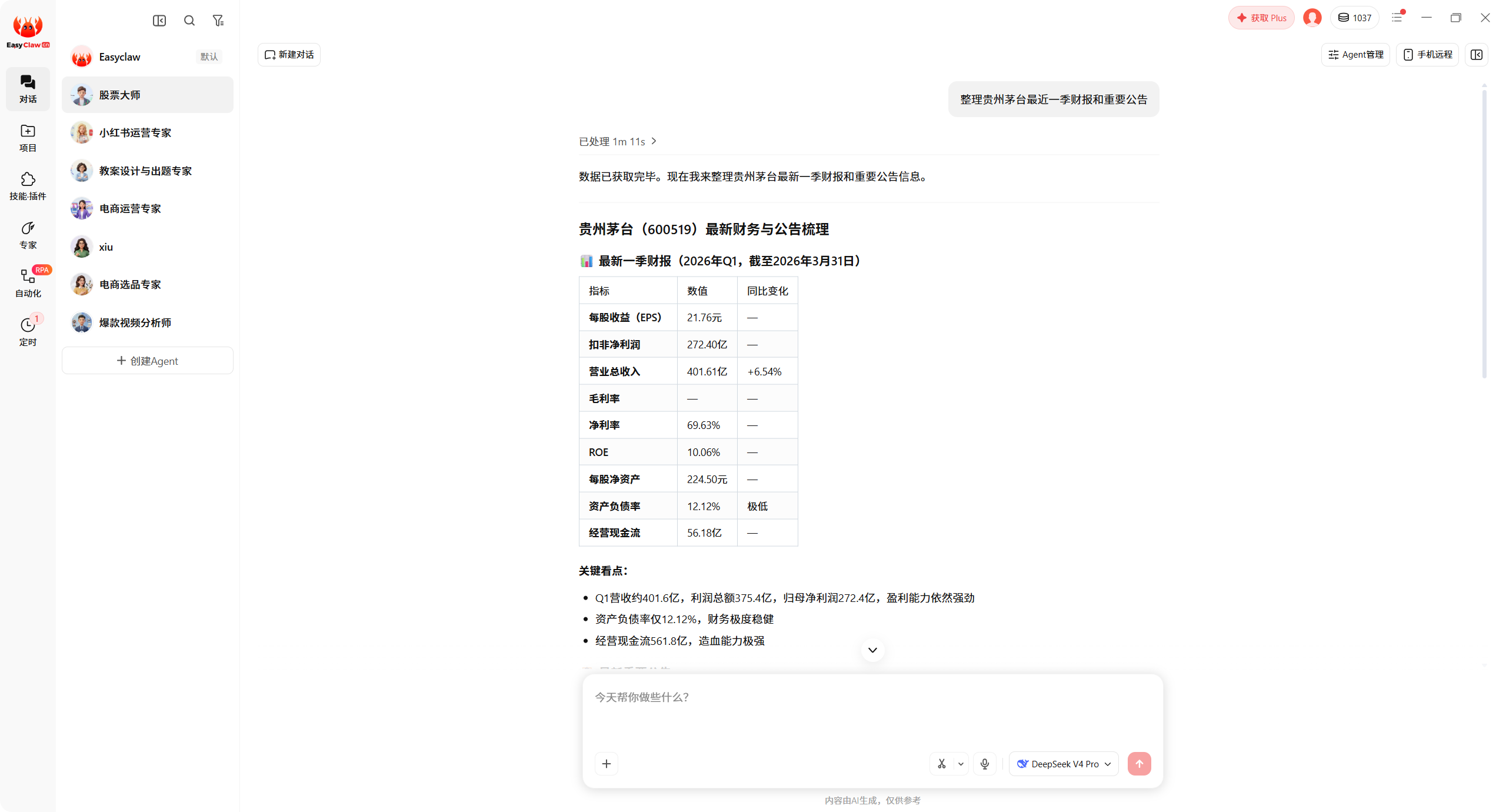 EasyClaw 股票大师：贵州茅台最新财报与公告梳理