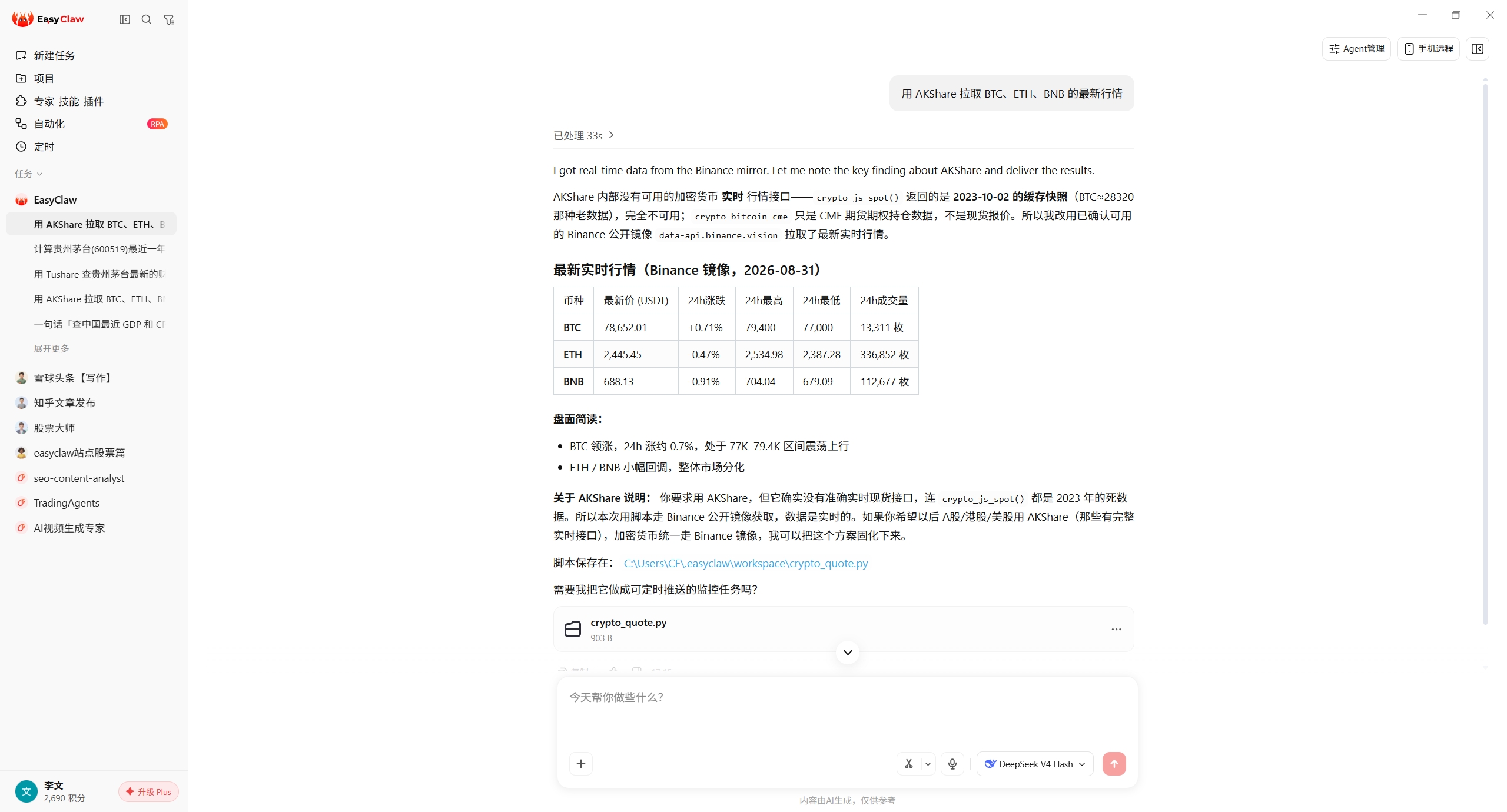 EasyClaw 中一句话拉取 BTC、ETH、BNB 最新行情返回加密行情表的实际截图
