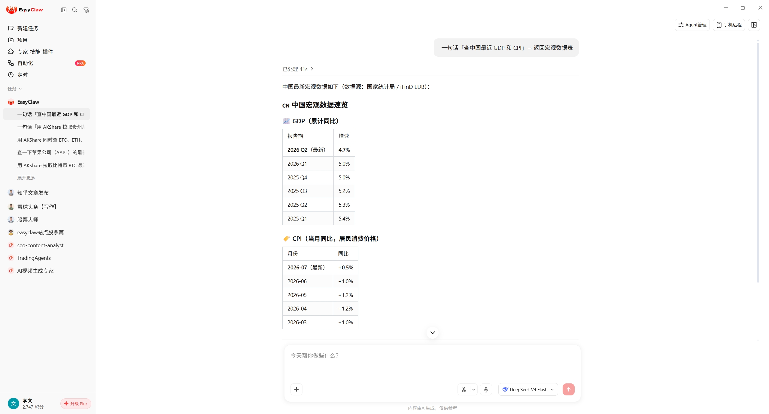 EasyClaw 中一句话查询中国 GDP 和 CPI 返回宏观数据表的实际截图