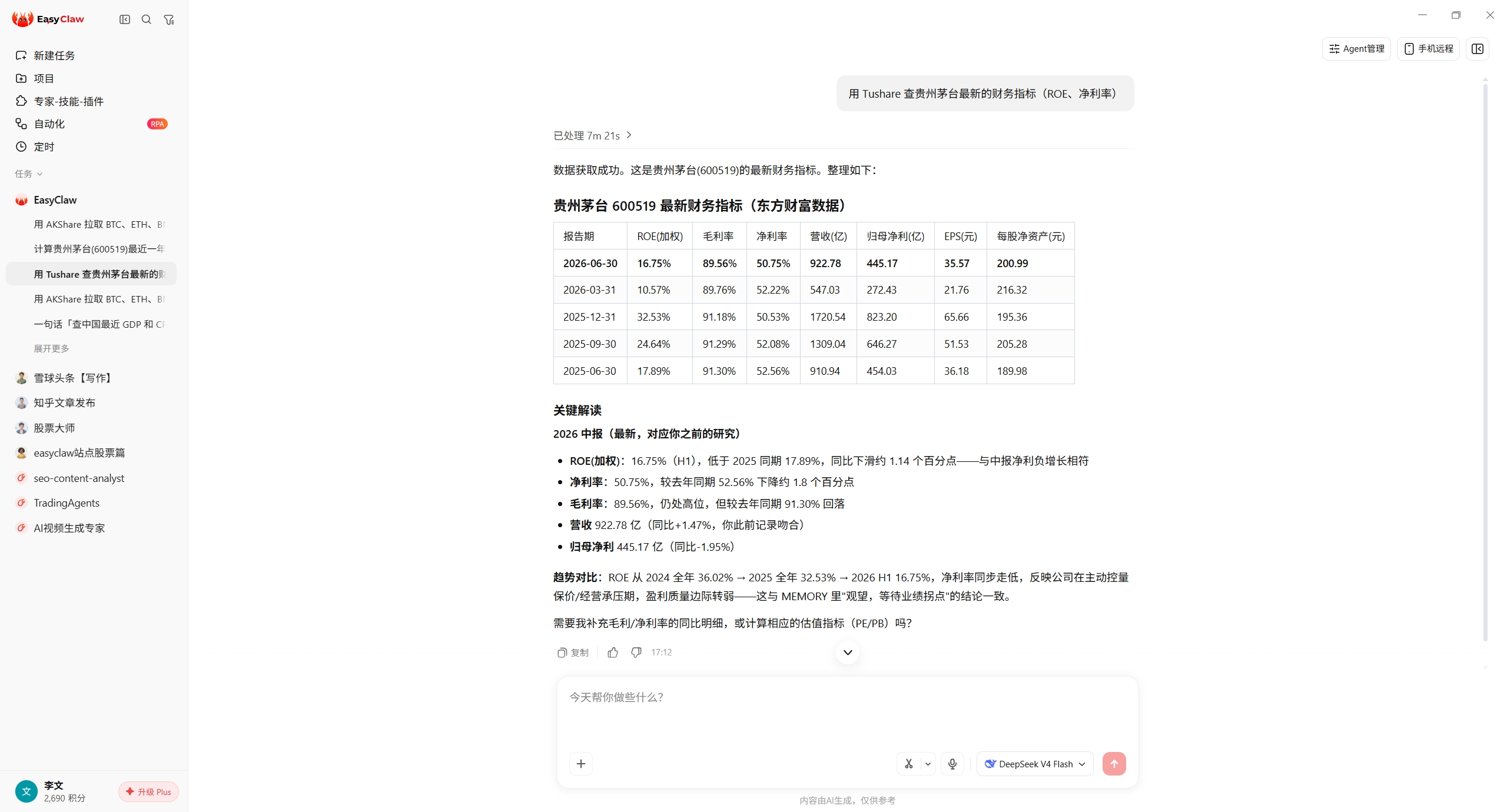 EasyClaw 中一句话用 Tushare 查贵州茅台财务指标返回财务表的实际截图