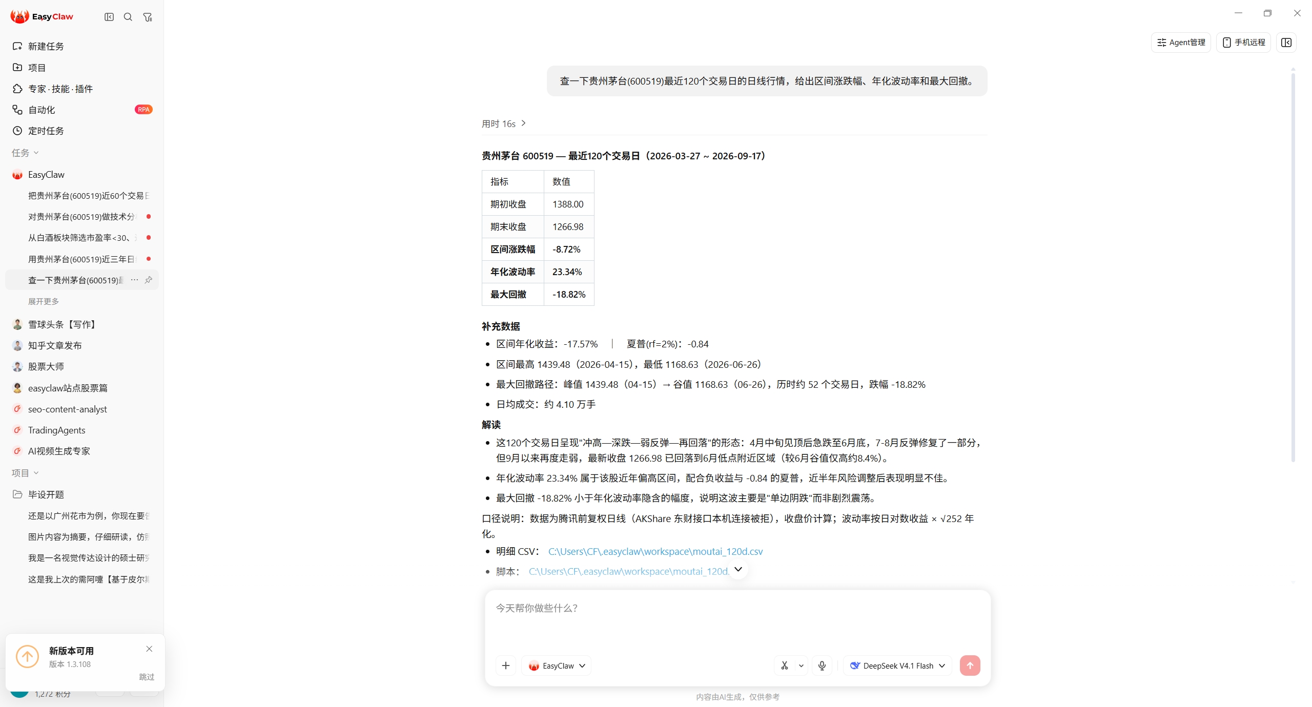 EasyClaw 对话截图：贵州茅台 120 个交易日区间涨跌幅、年化波动率与最大回撤
