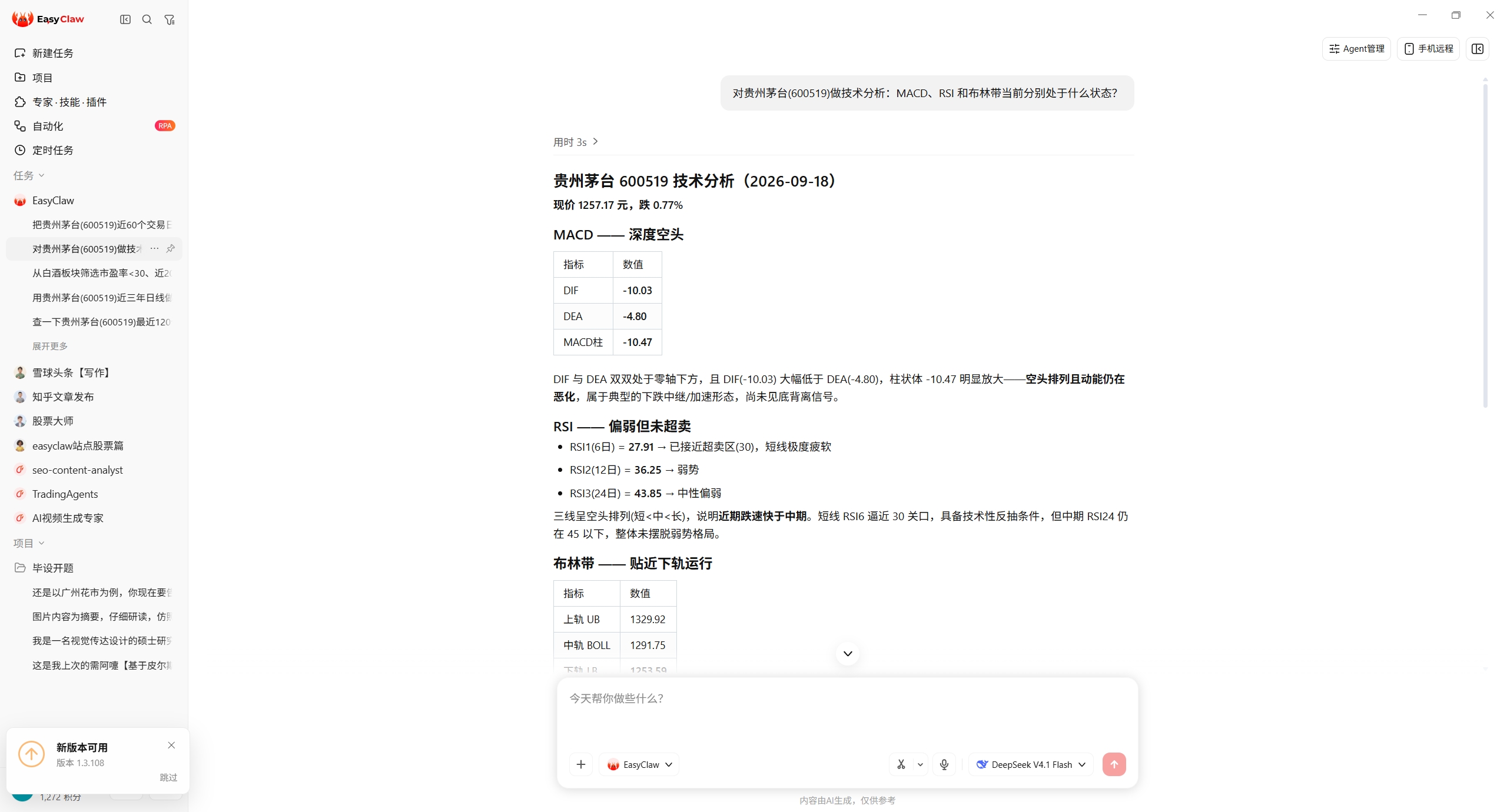 EasyClaw 对话截图：贵州茅台 MACD、RSI 与布林带技术分析